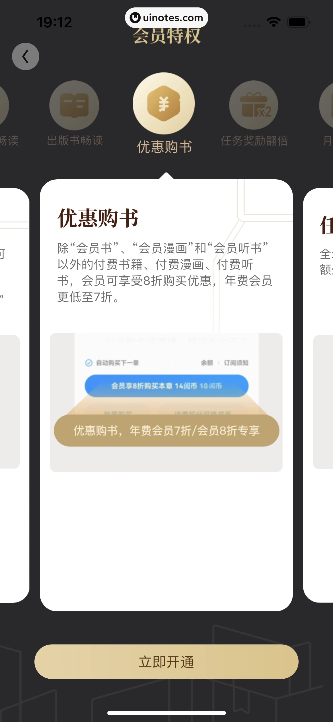 QQ阅读 App 截图 082 - UI Notes