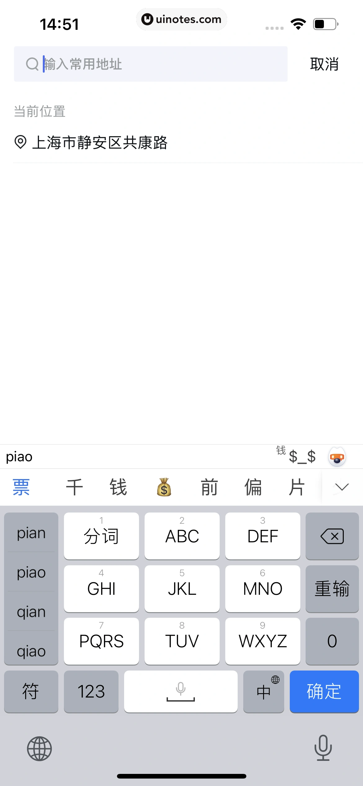 安居客 App 截图 142 - UI Notes
