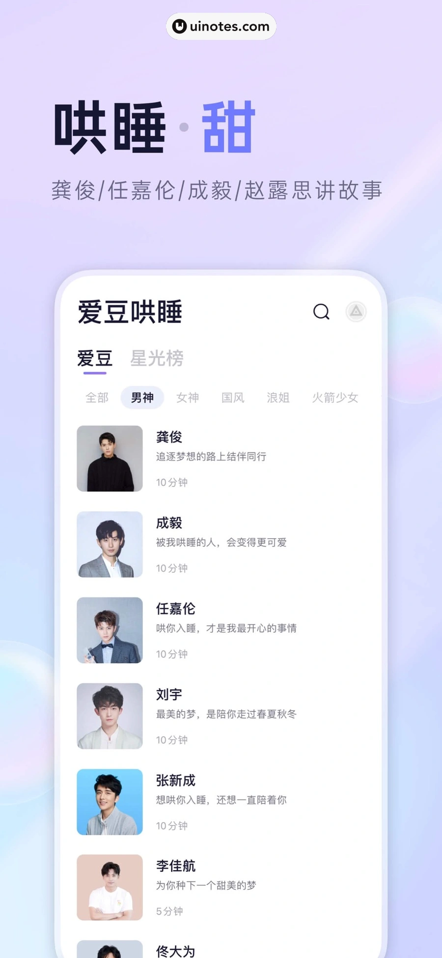 小睡眠 App 截图 003 - UI Notes