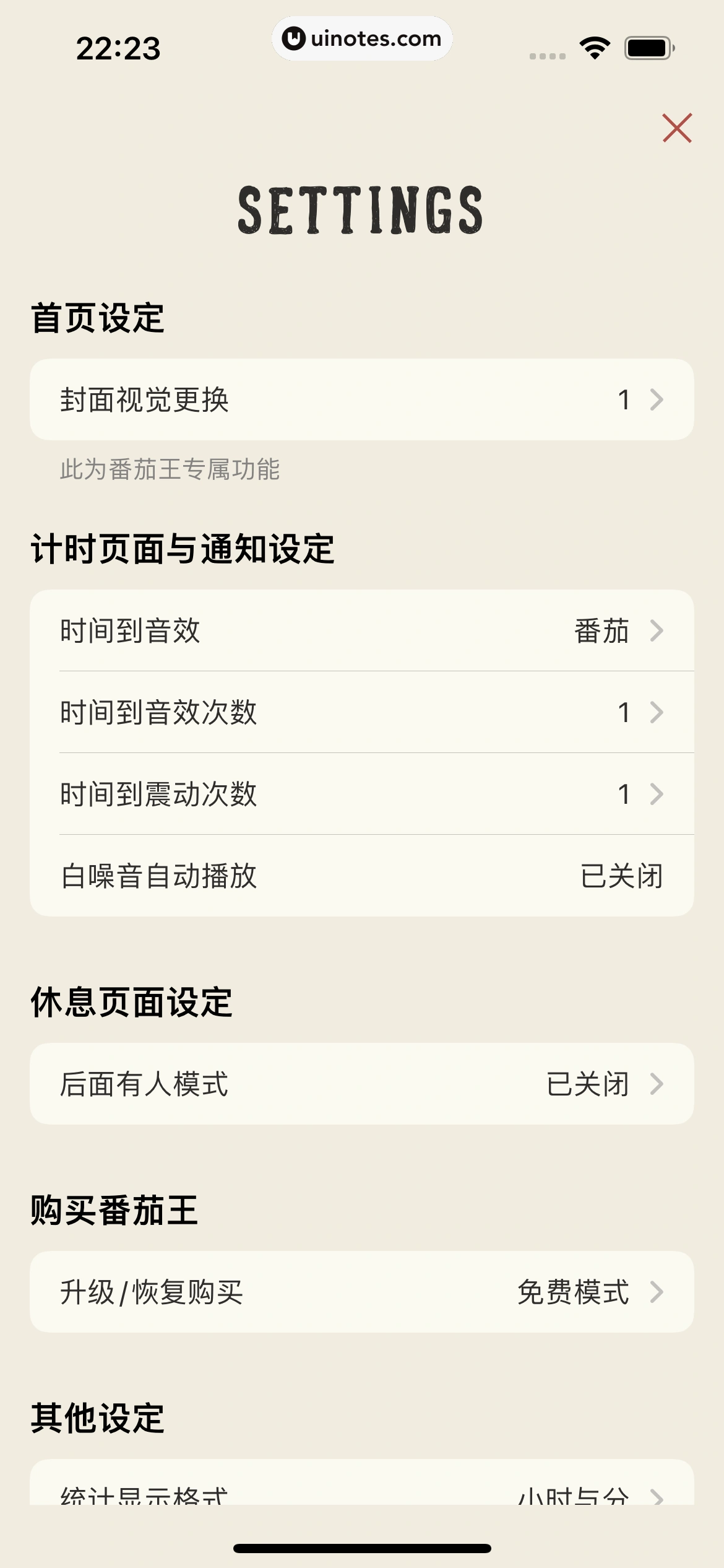 专注番茄 App 截图 043 - UI Notes