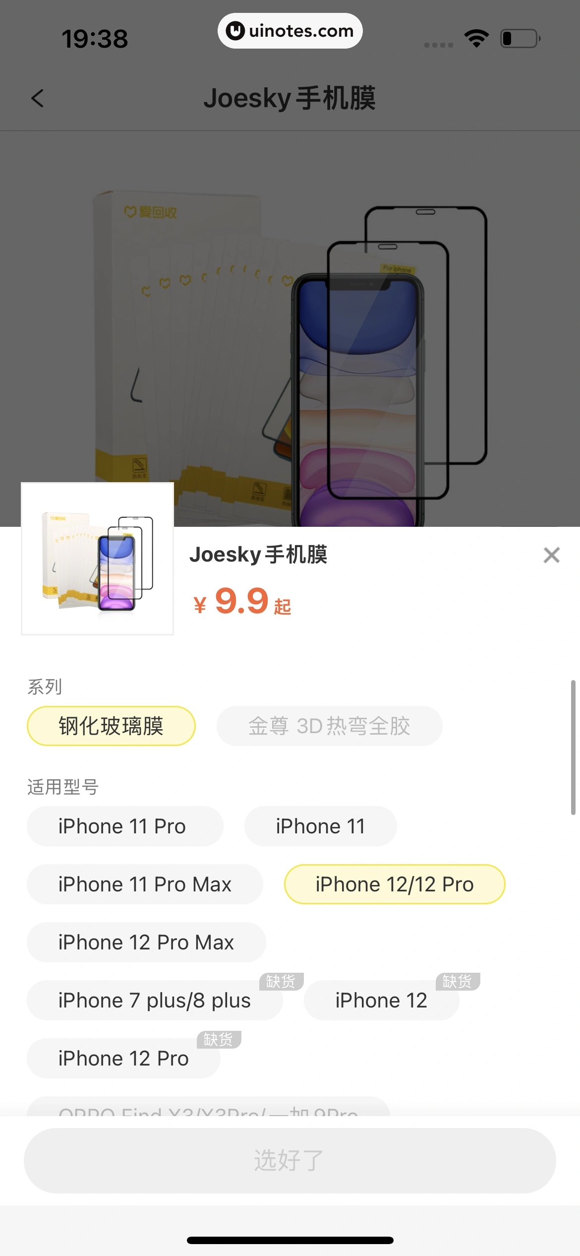 爱回收 App 截图 239 - UI Notes