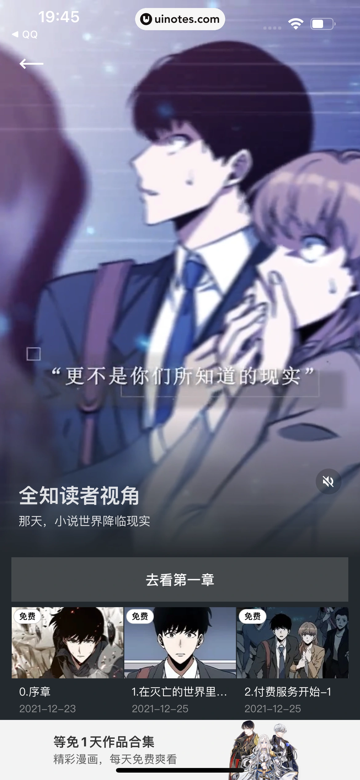 PODO漫画 App 截图 111 - UI Notes