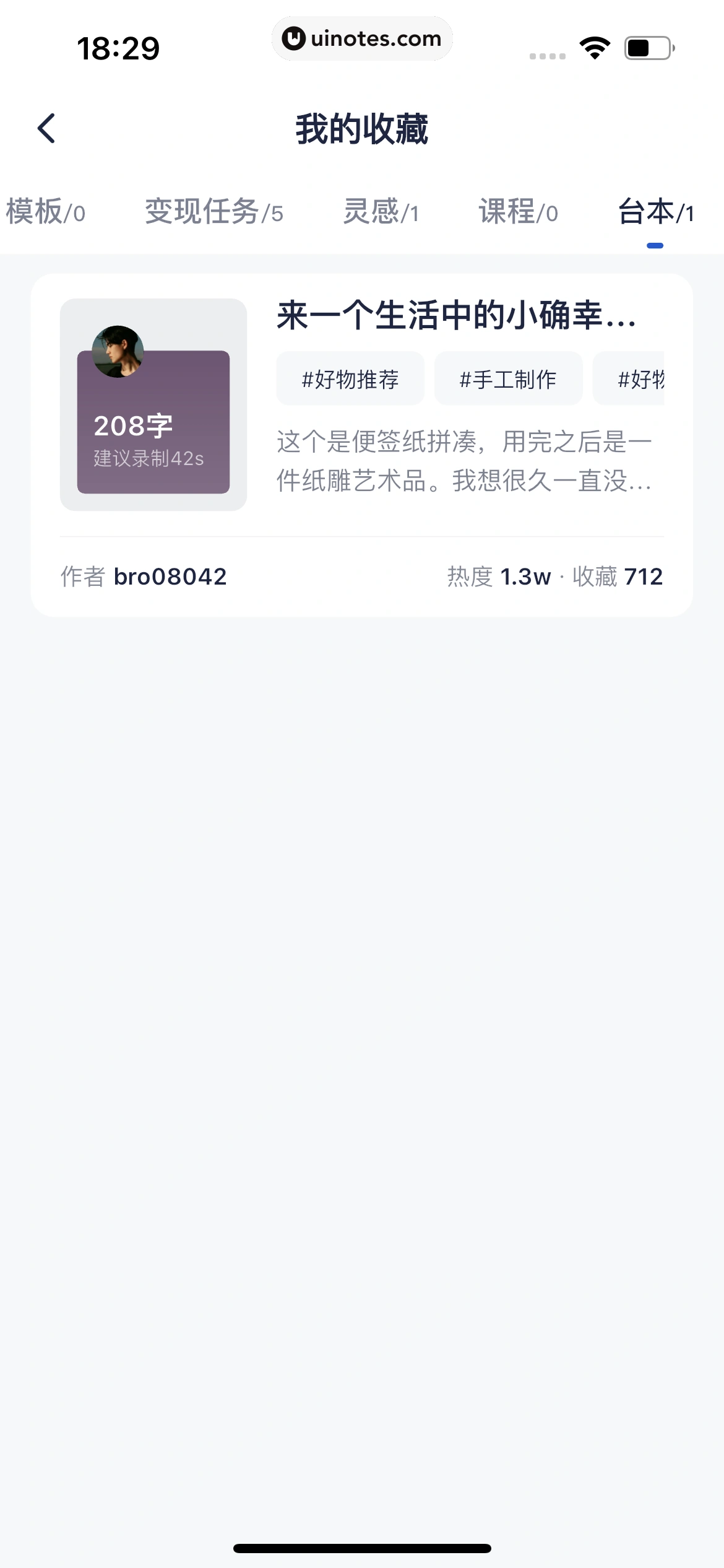 创作猫 App 截图 474 - UI Notes