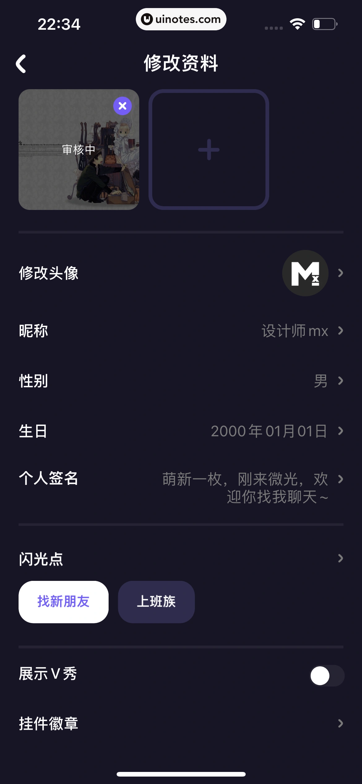 微光 App 截图 336 - UI Notes