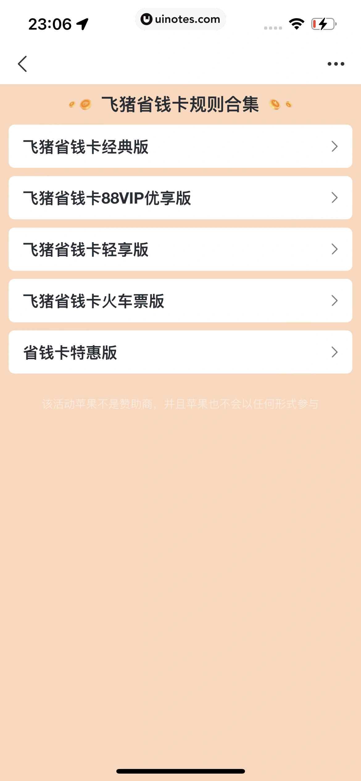 飞猪旅行 App 截图 742 - UI Notes