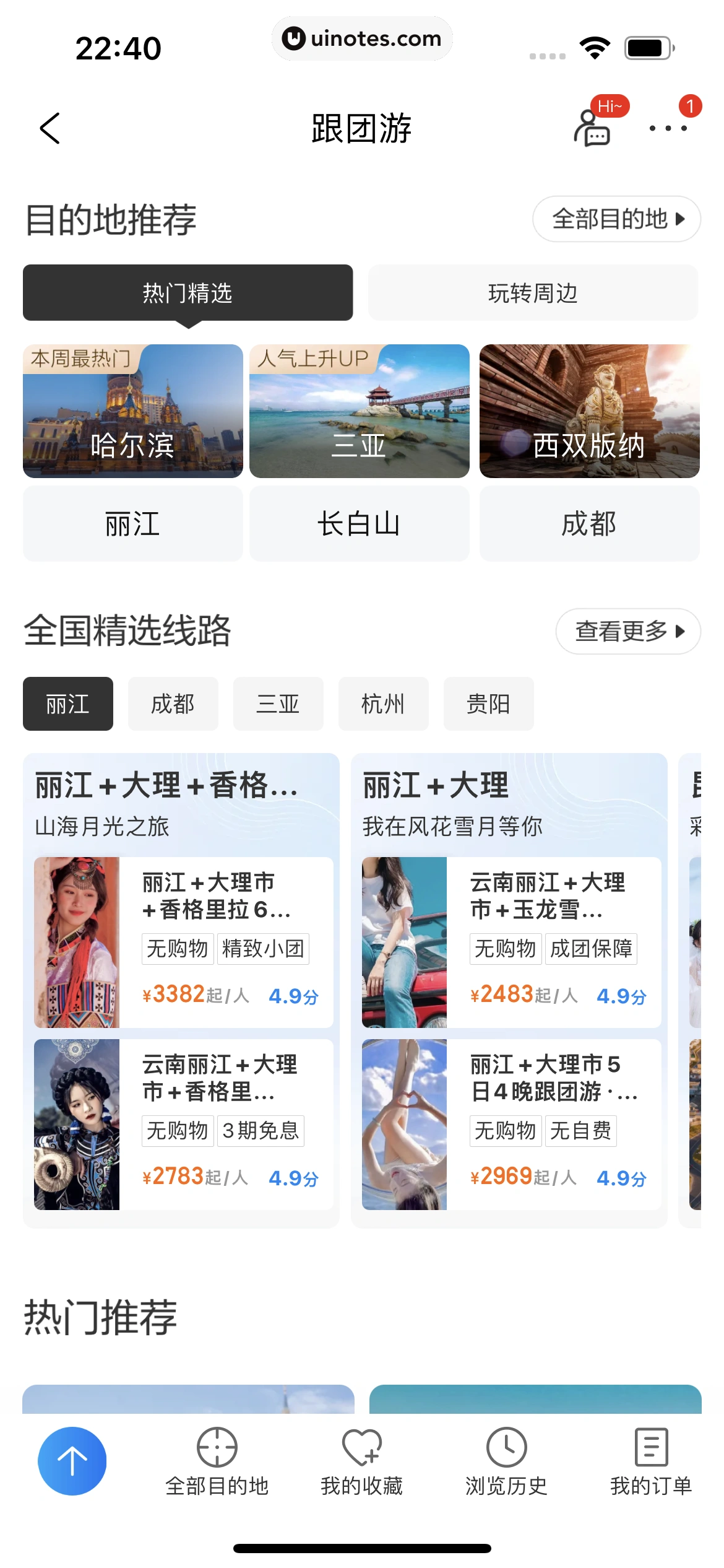 携程旅行 App 截图 1216 - UI Notes