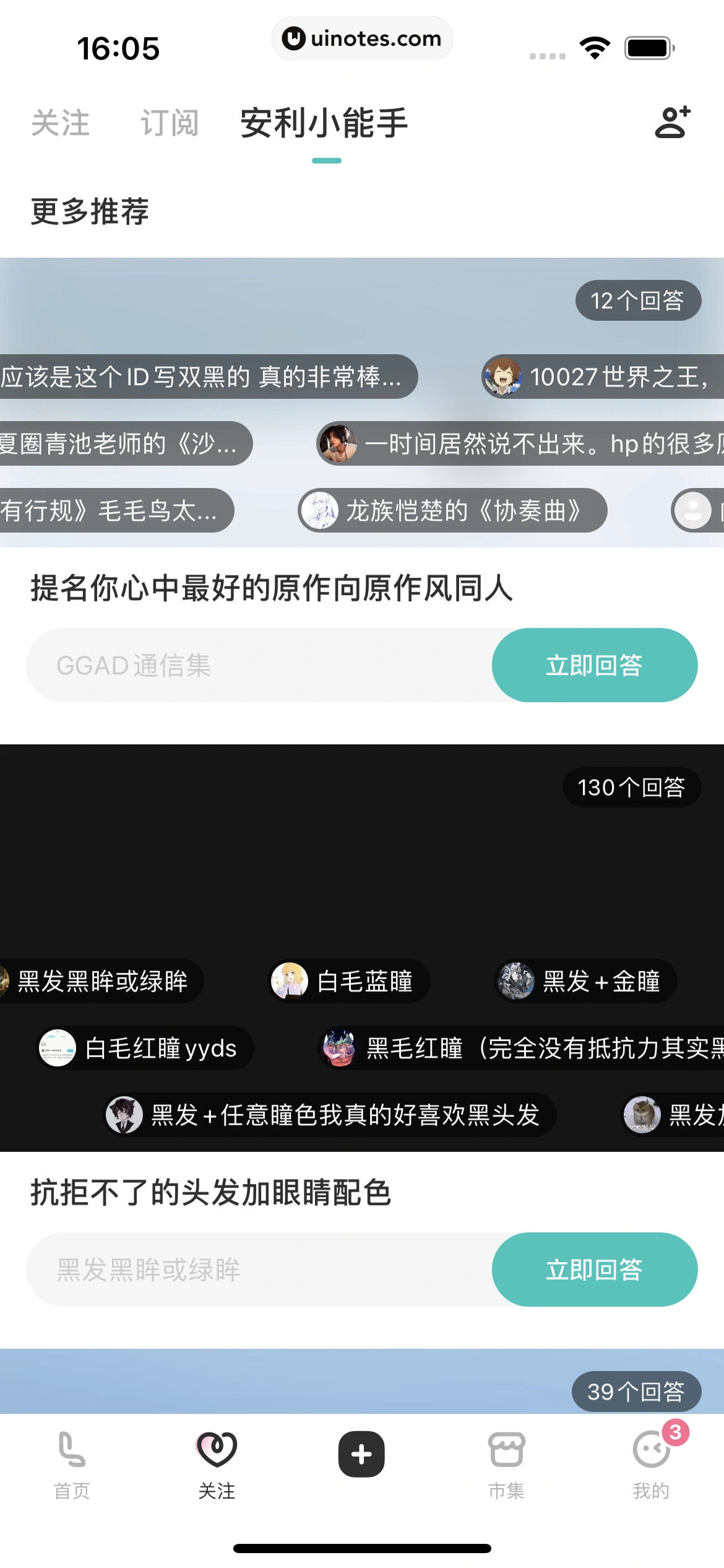 网易LOFTER App 截图 252 - UI Notes