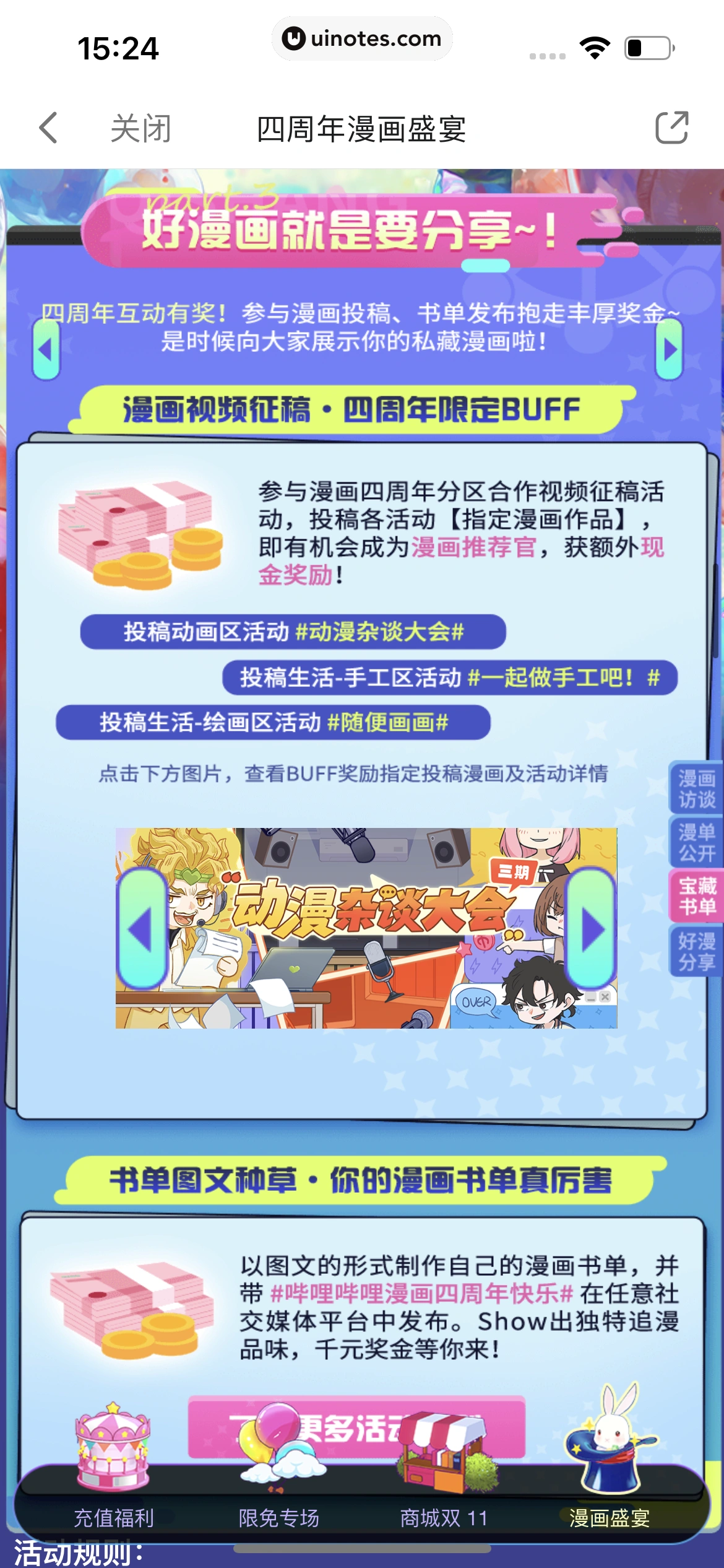 哔哩哔哩漫画 App 截图 177 - UI Notes