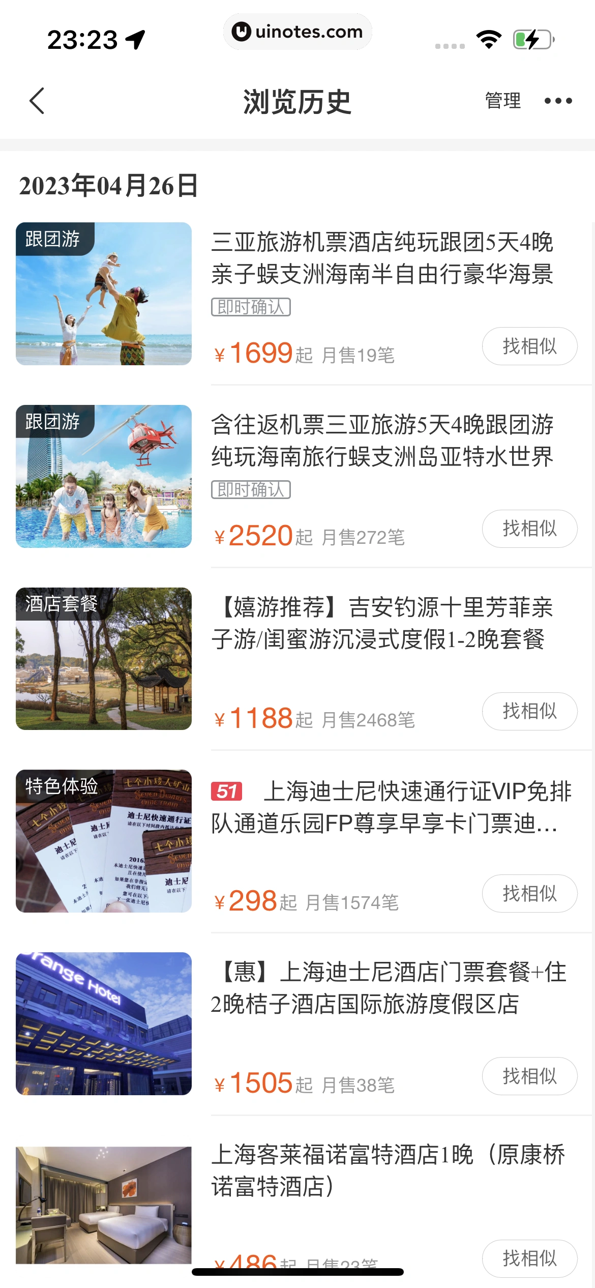 飞猪旅行 App 截图 878 - UI Notes
