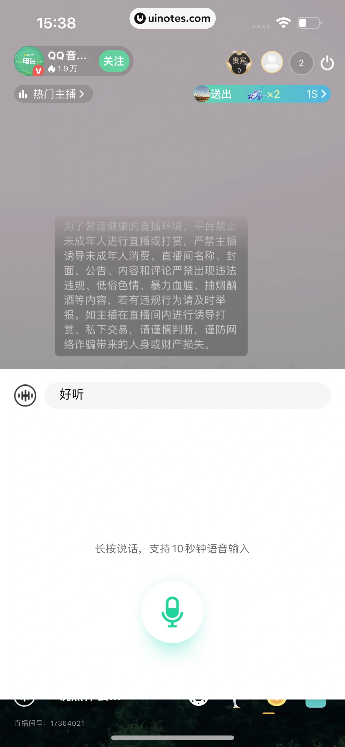 QQ音乐 App 截图 330 - UI Notes
