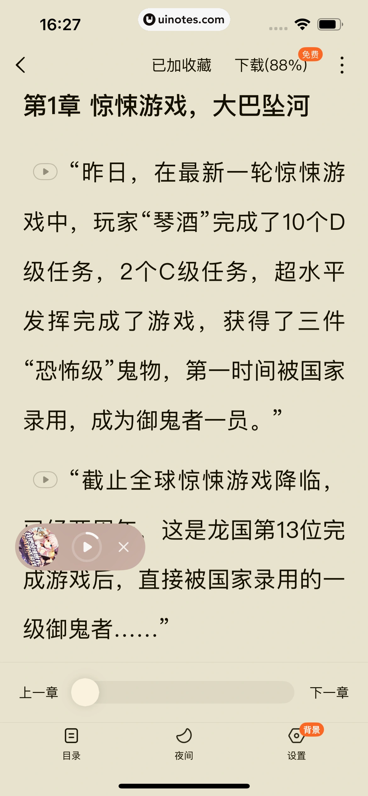 红果短剧 App 截图 222 - UI Notes