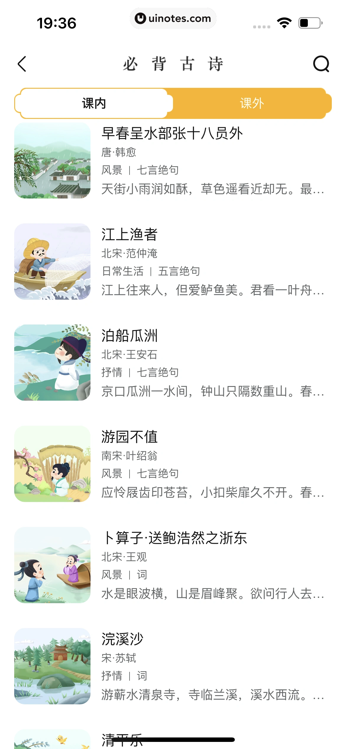 作业帮 App 截图 574 - UI Notes