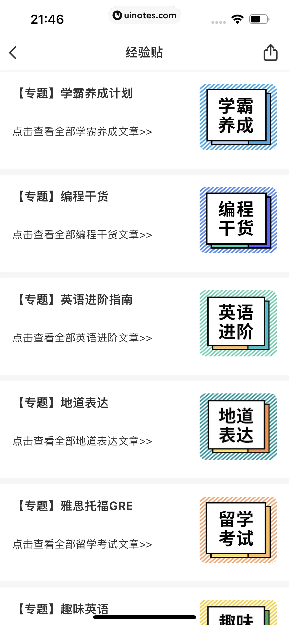 扇贝单词英语版 App 截图 232 - UI Notes