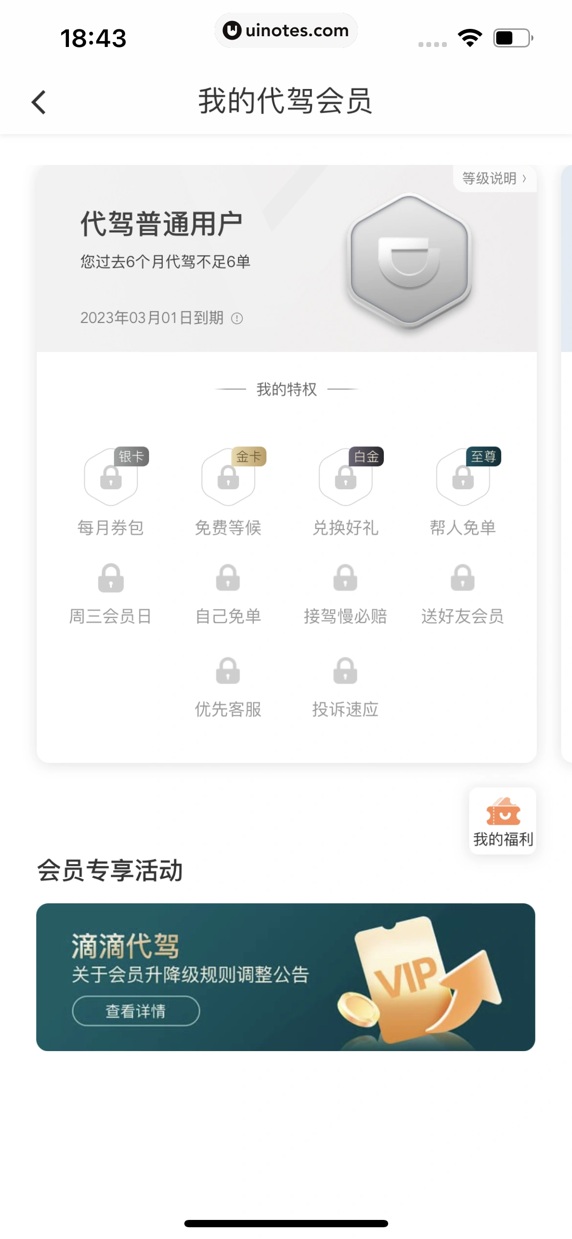 滴滴出行 App 截图 193 - UI Notes