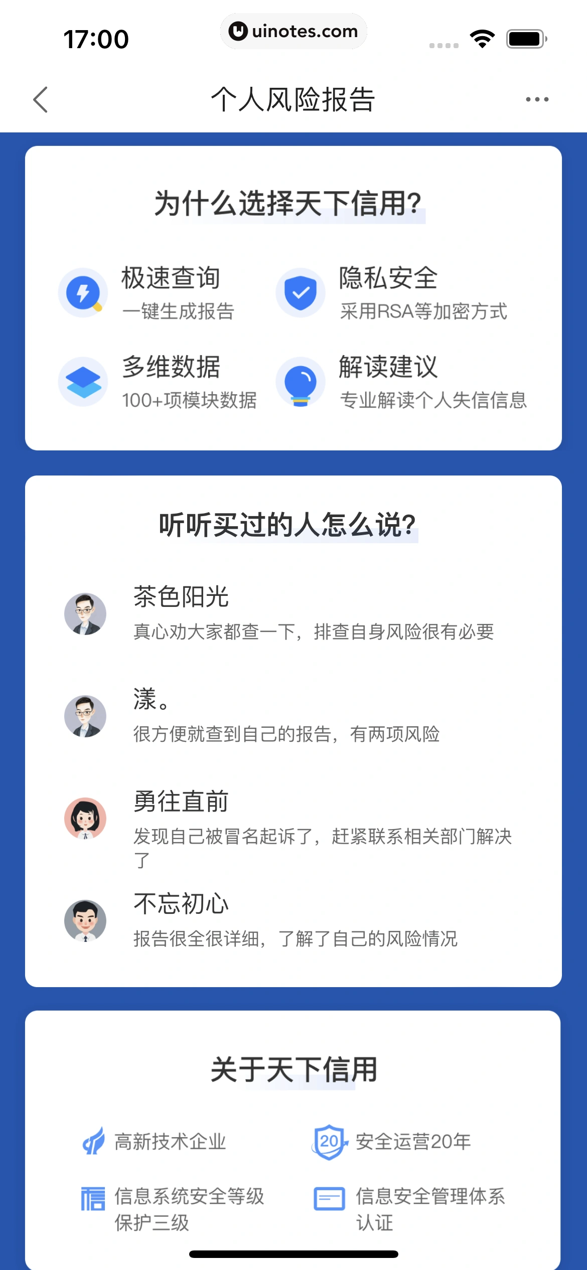 度小满金融 App 截图 085 - UI Notes