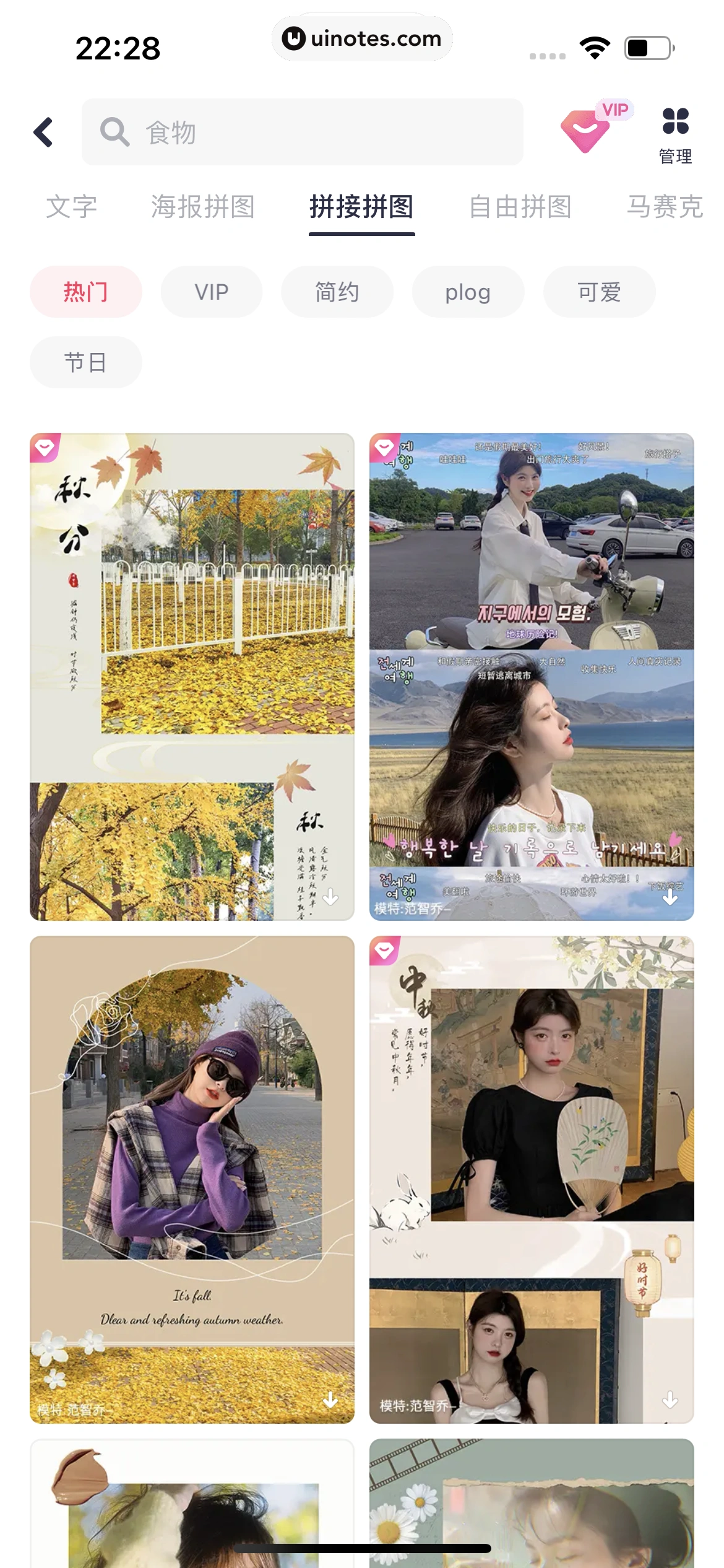 美图秀秀 App 截图 466 - UI Notes