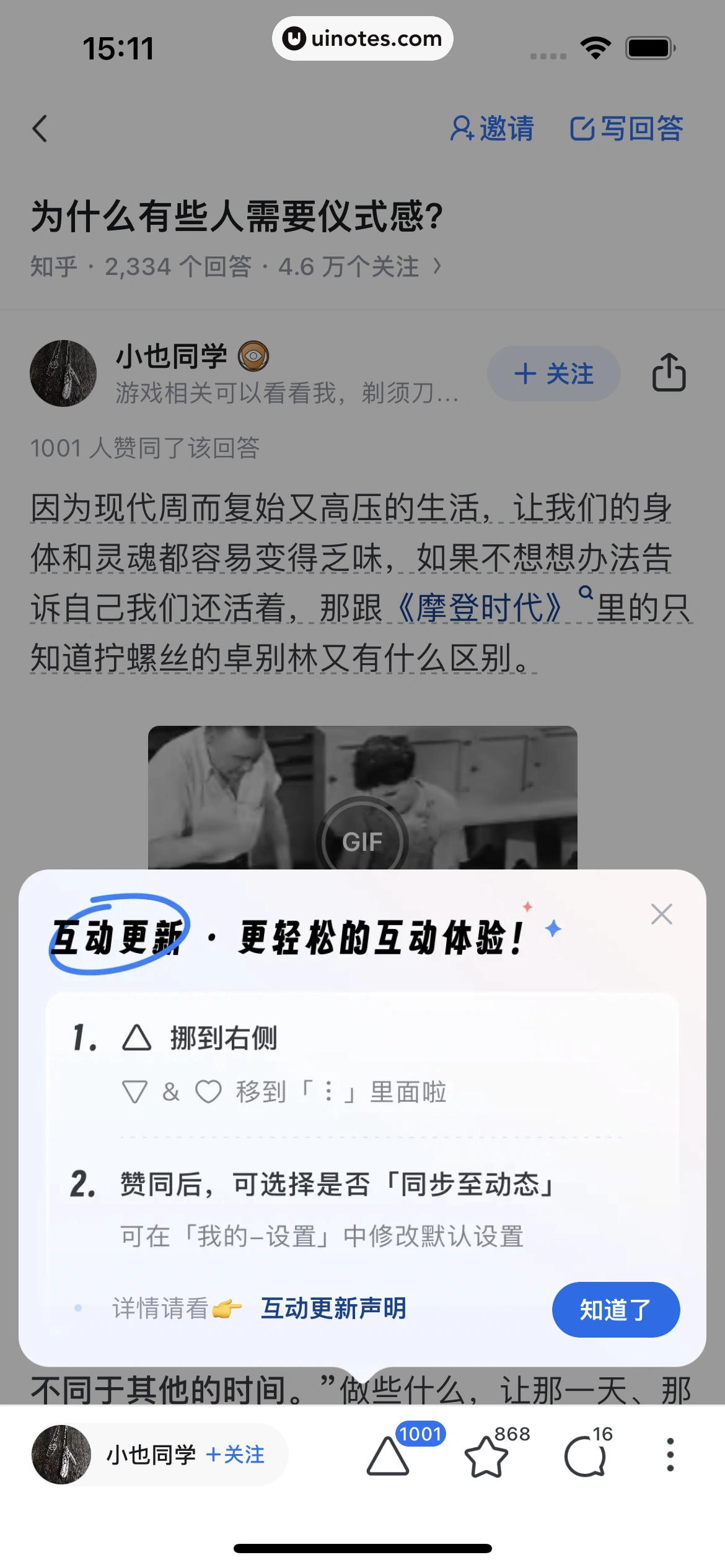 知乎 App 截图 028 - UI Notes