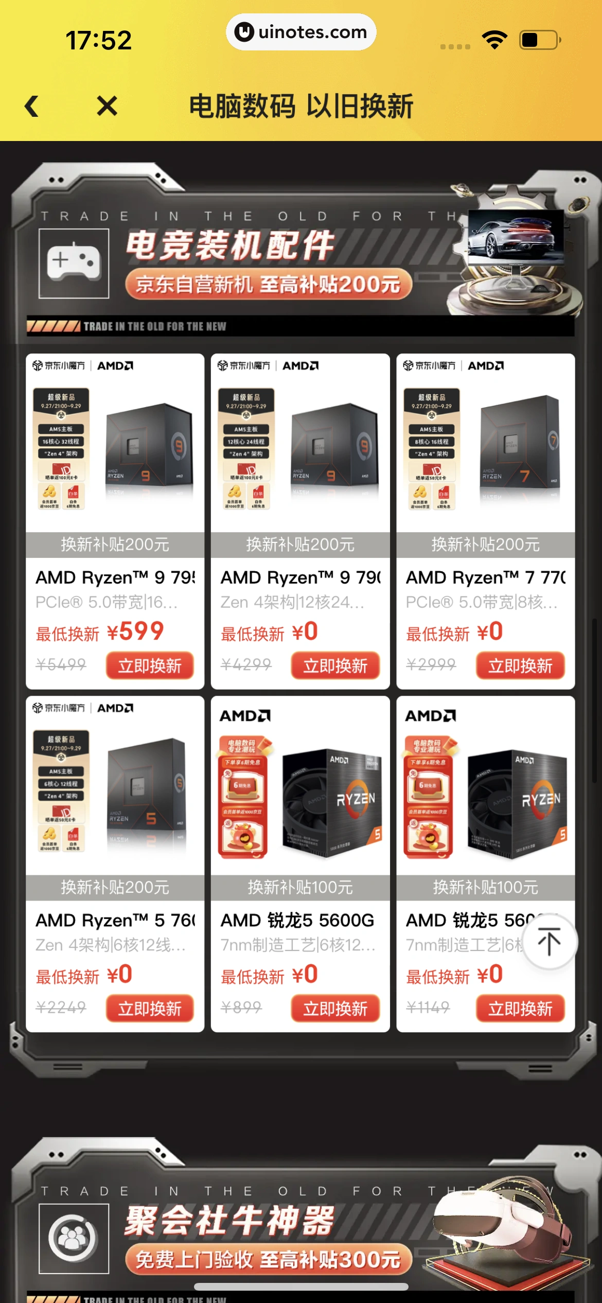 拍拍严选 App 截图 171 - UI Notes