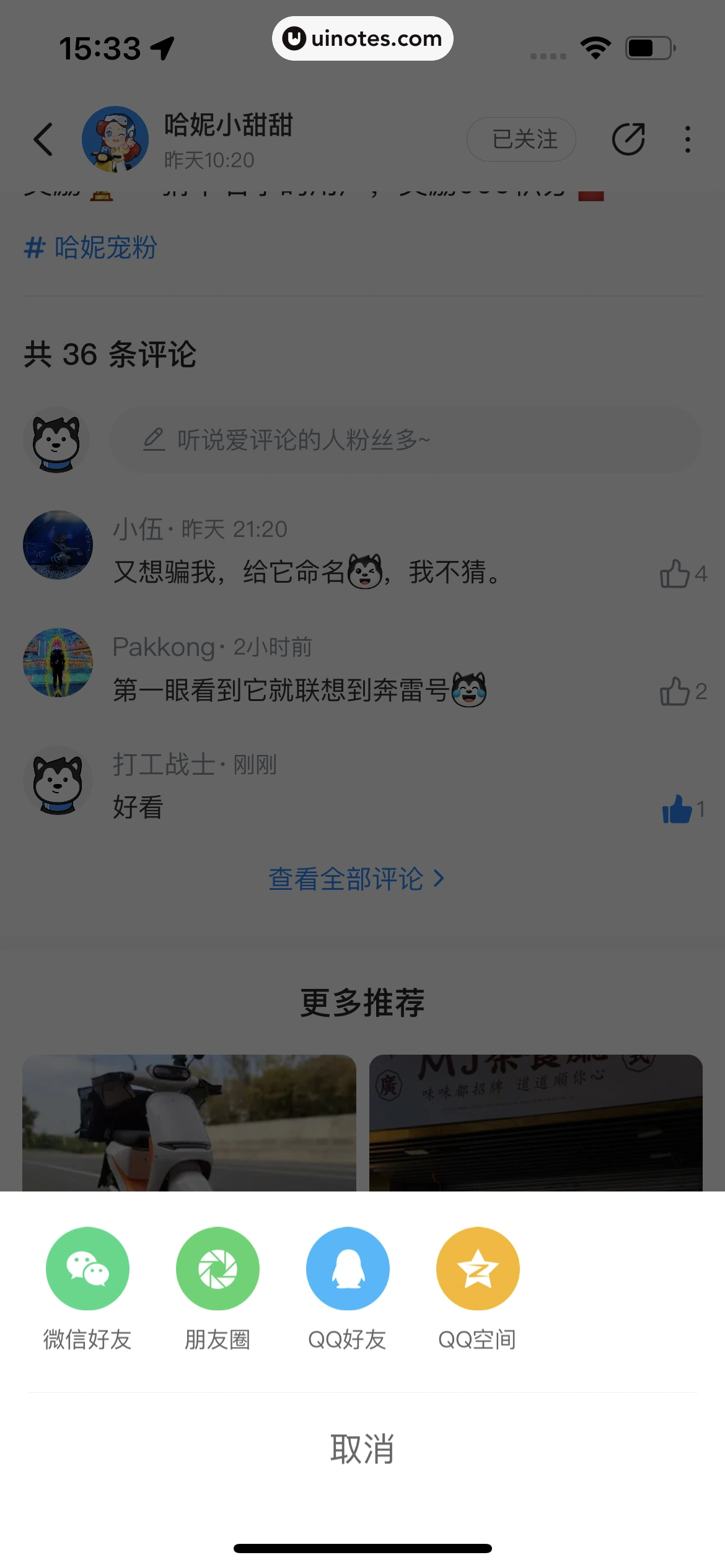 哈啰 App 截图 160 - UI Notes