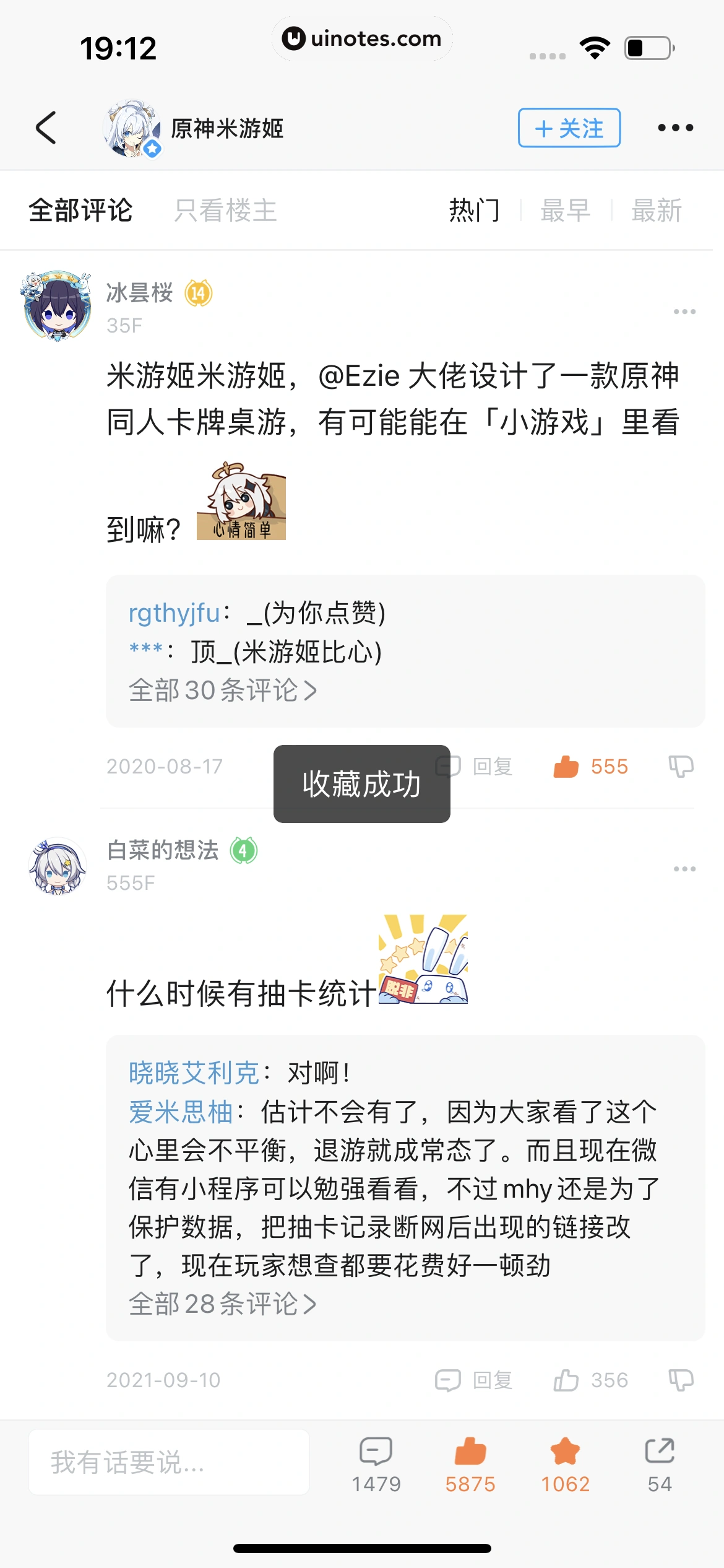 米游社 App 截图 040 - UI Notes