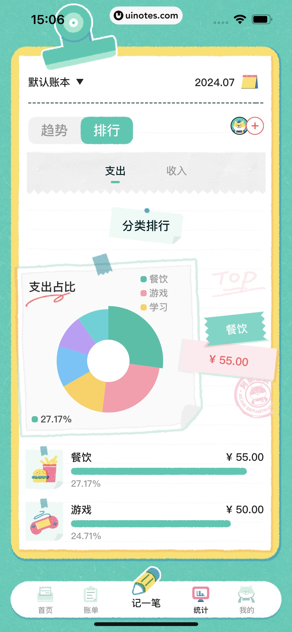 阿柴记账 App 截图 140 - UI Notes