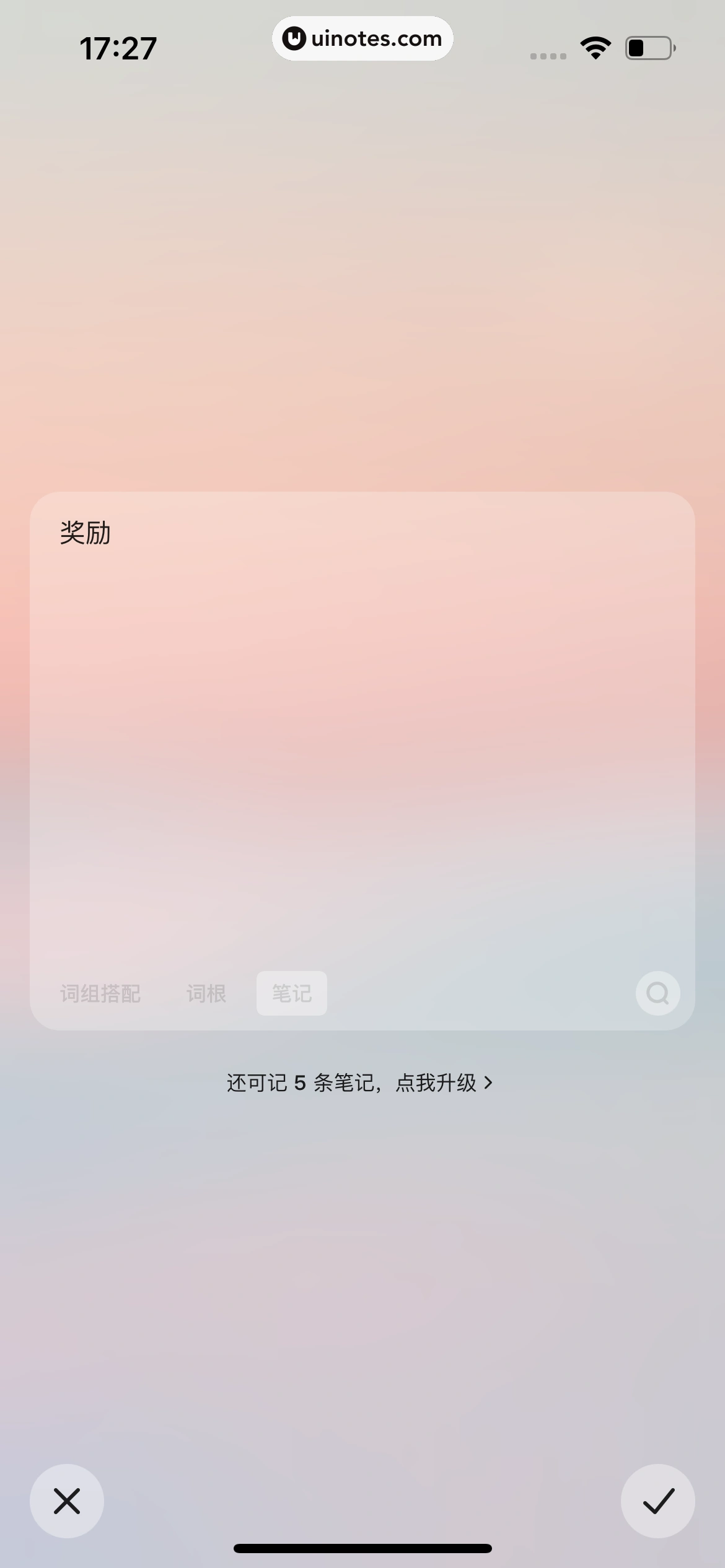 不背单词 App 截图 067 - UI Notes