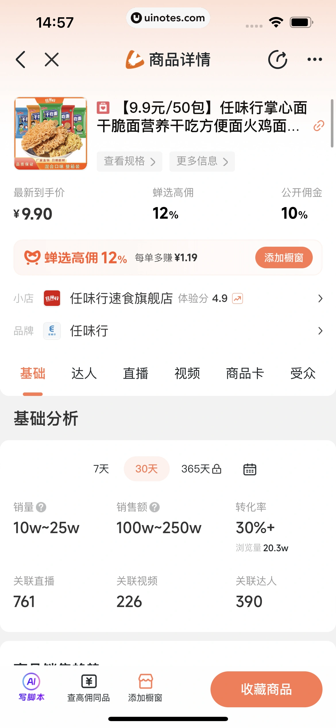 蝉妈妈 App 截图 288 - UI Notes