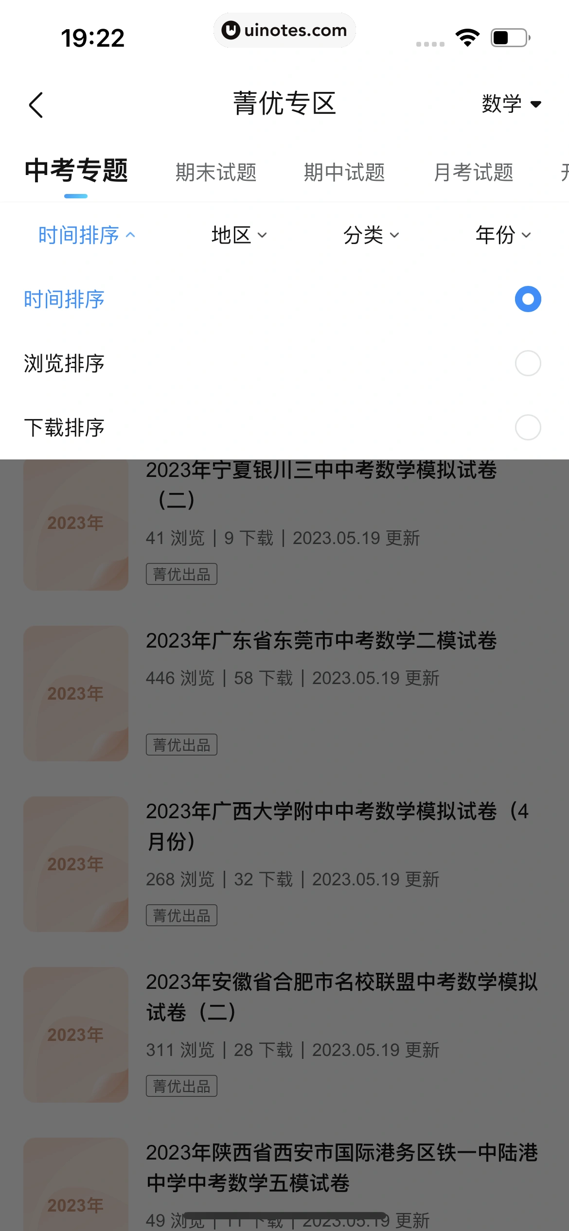 作业帮 App 截图 448 - UI Notes
