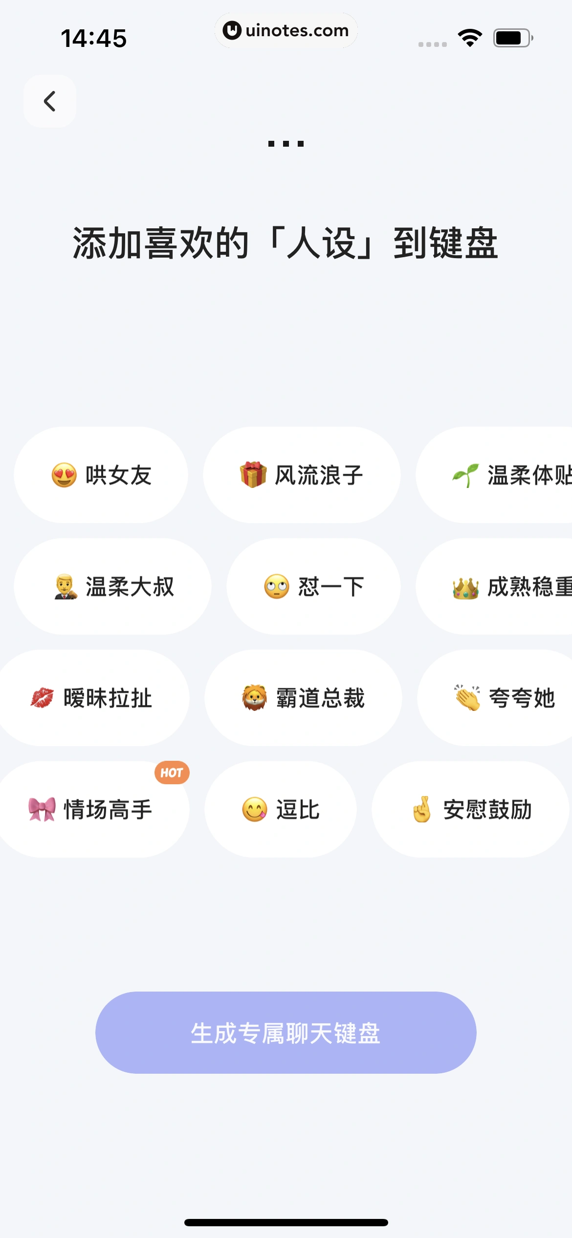 Lovekey键盘 App 截图 012 - UI Notes