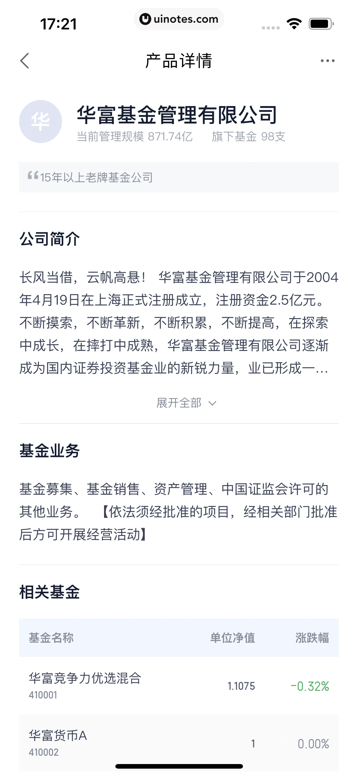 度小满金融 App 截图 248 - UI Notes