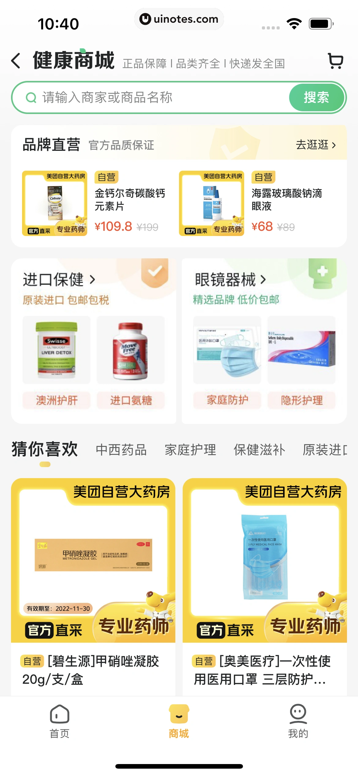 美团外卖 App 截图 138 - UI Notes