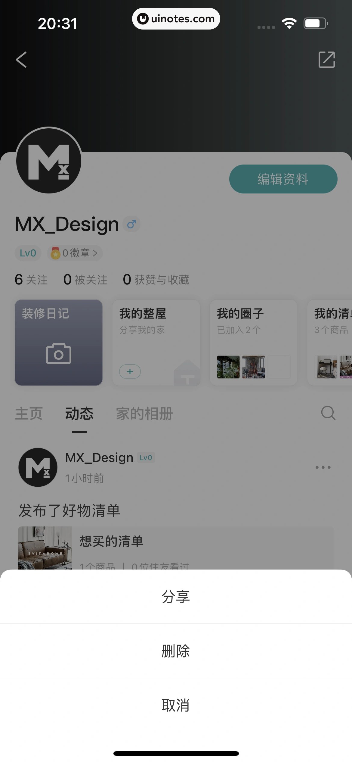 好好住 App 截图 601 - UI Notes