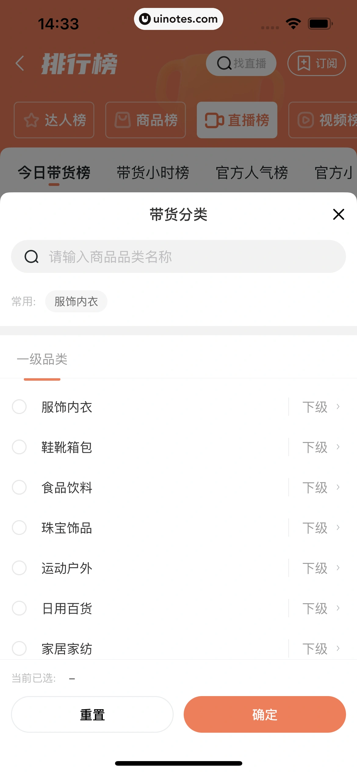 蝉妈妈 App 截图 055 - UI Notes