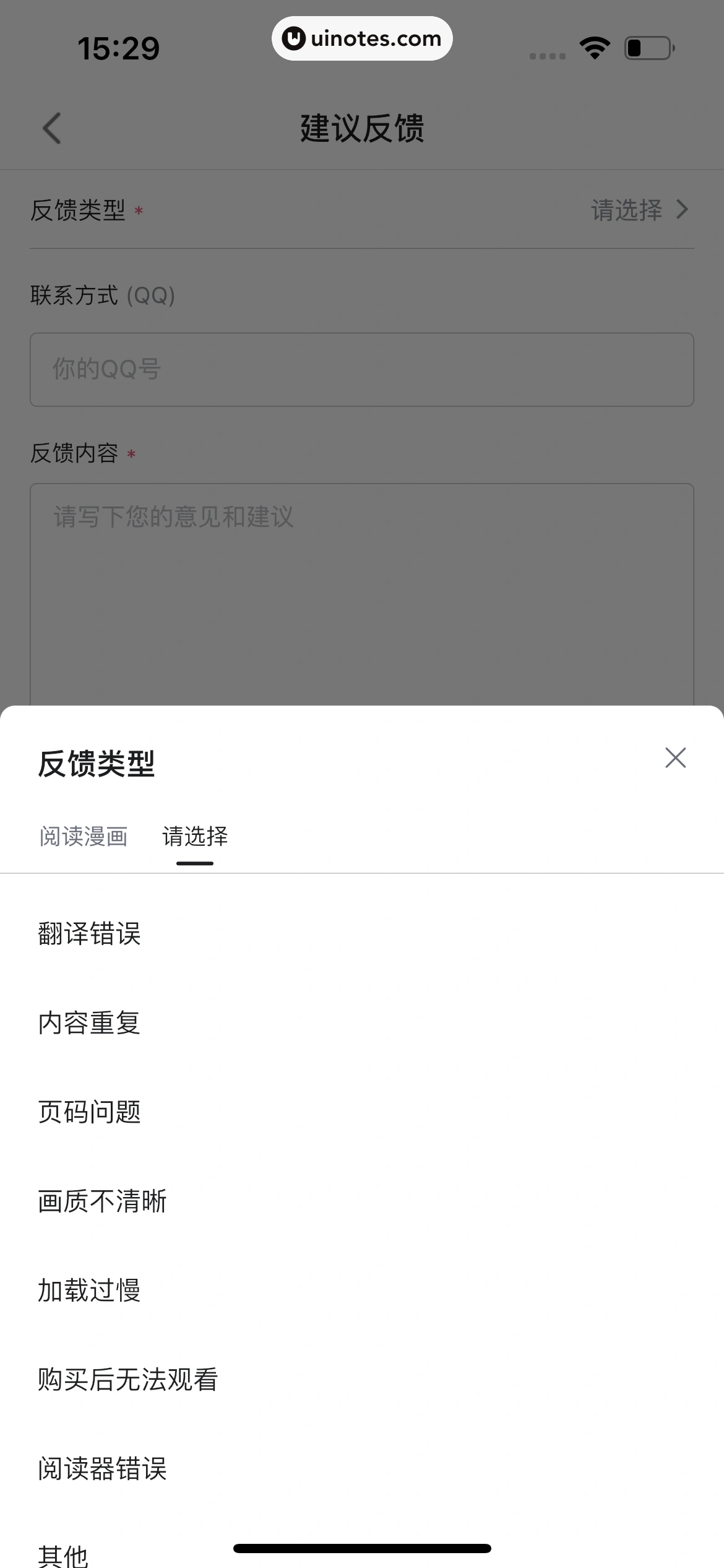 哔哩哔哩漫画 App 截图 231 - UI Notes
