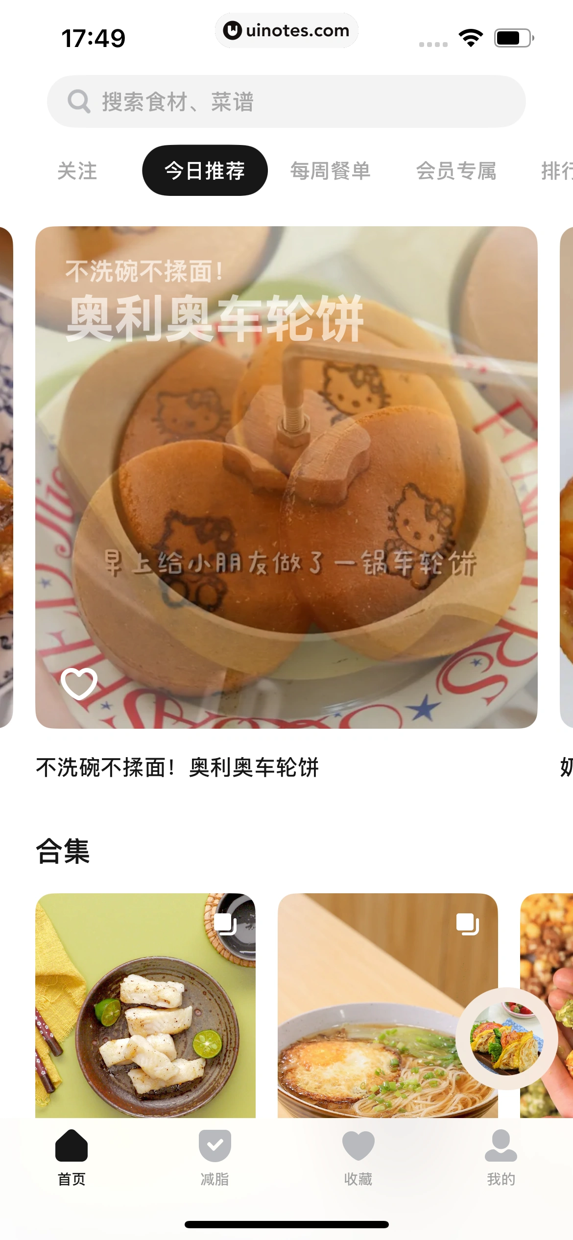 懒饭 App 截图 032 - UI Notes