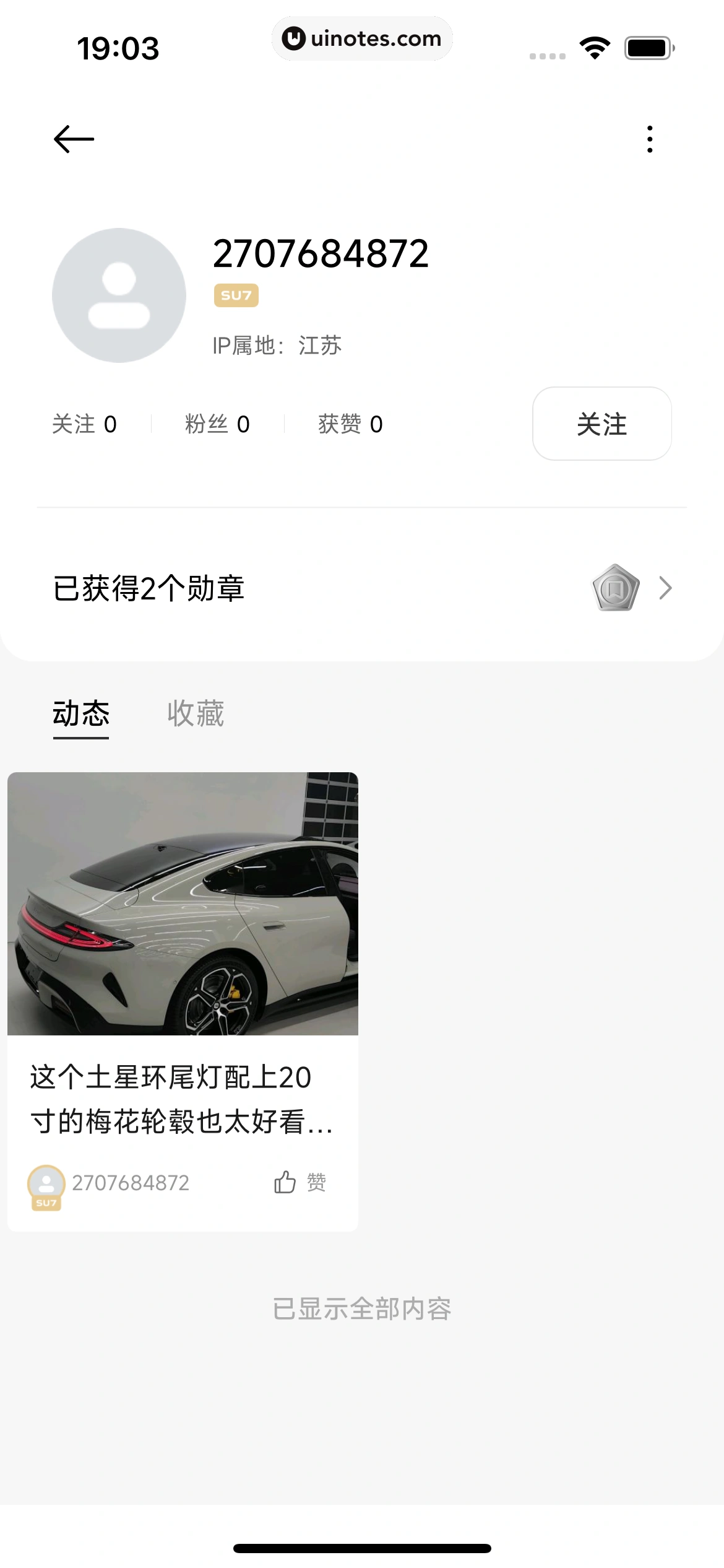 小米汽车 App 截图 289 - UI Notes