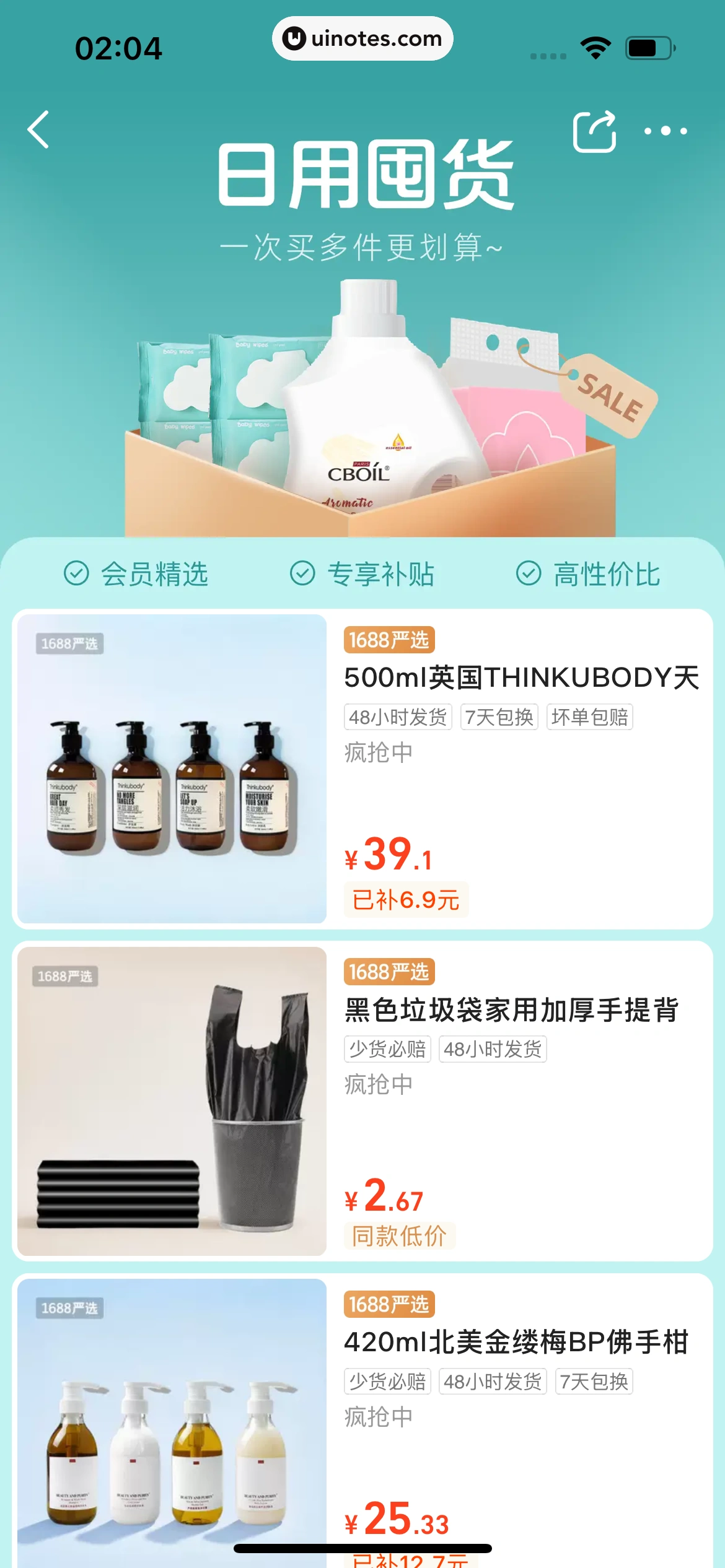 阿里巴巴 App 截图 113 - UI Notes