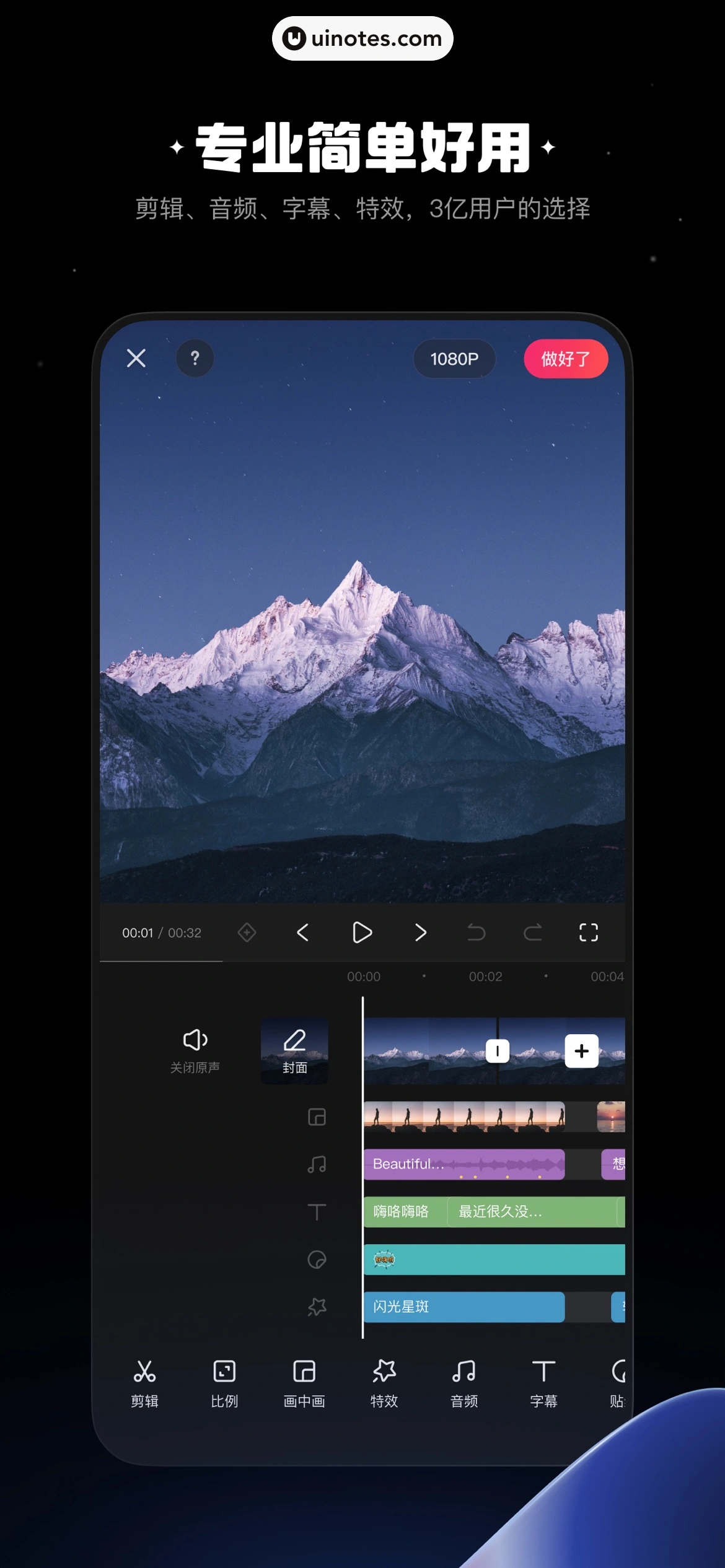 快影 App 截图 001 - UI Notes