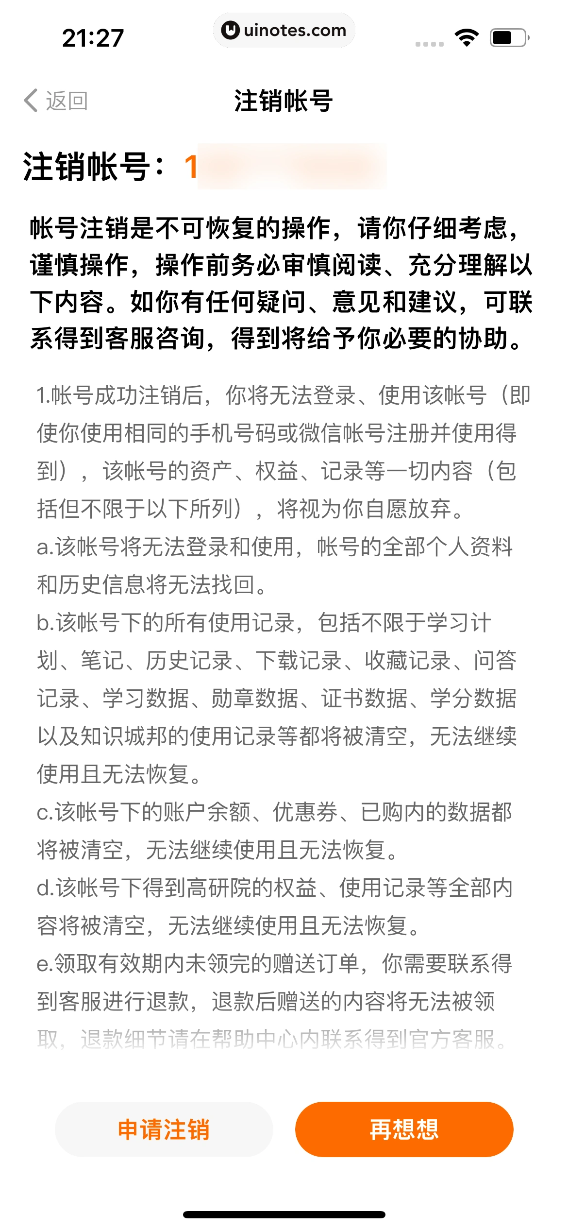 得到 App 截图 623 - UI Notes