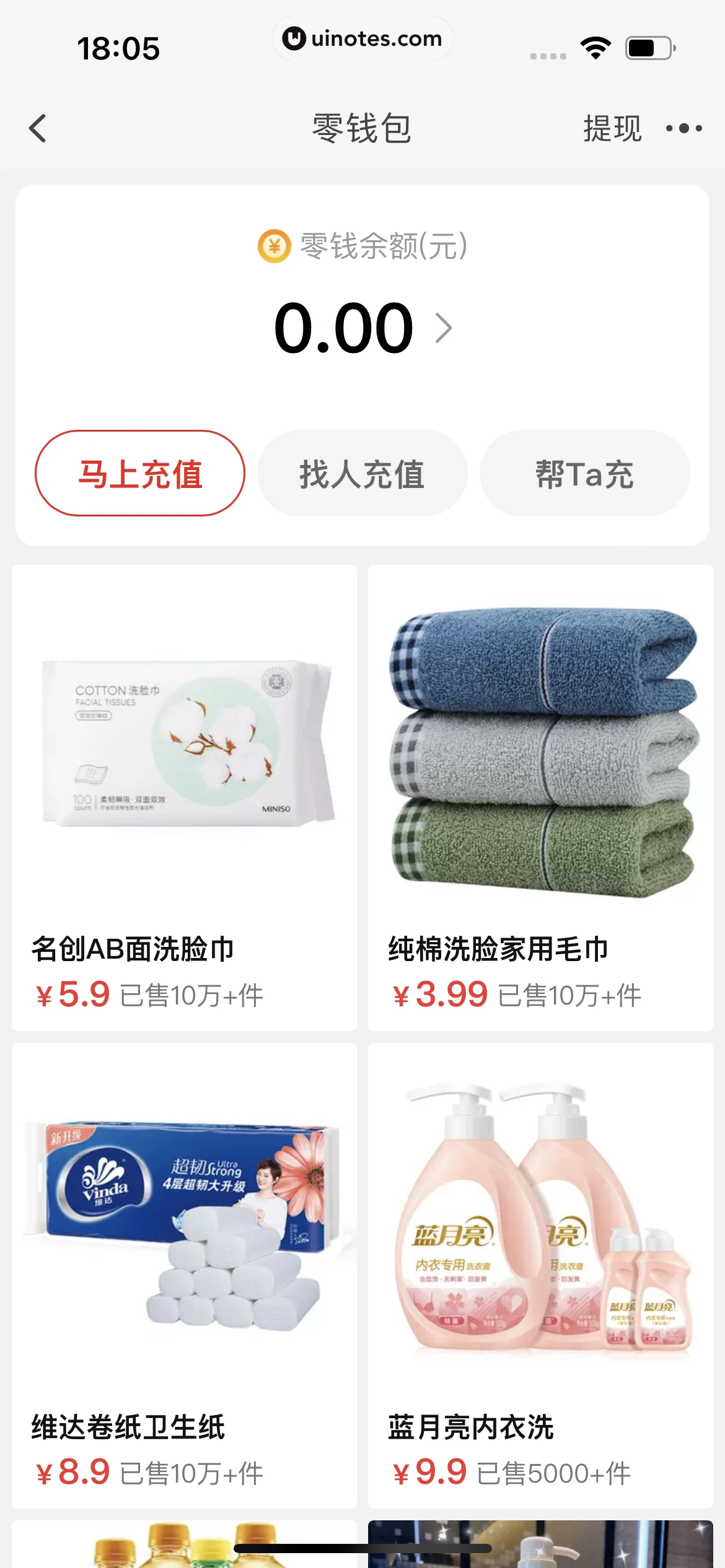 淘宝特价版 App 截图 235 - UI Notes