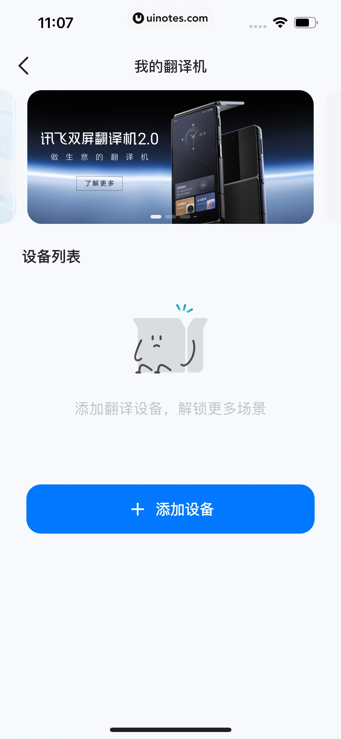 讯飞翻译 App 截图 141 - UI Notes