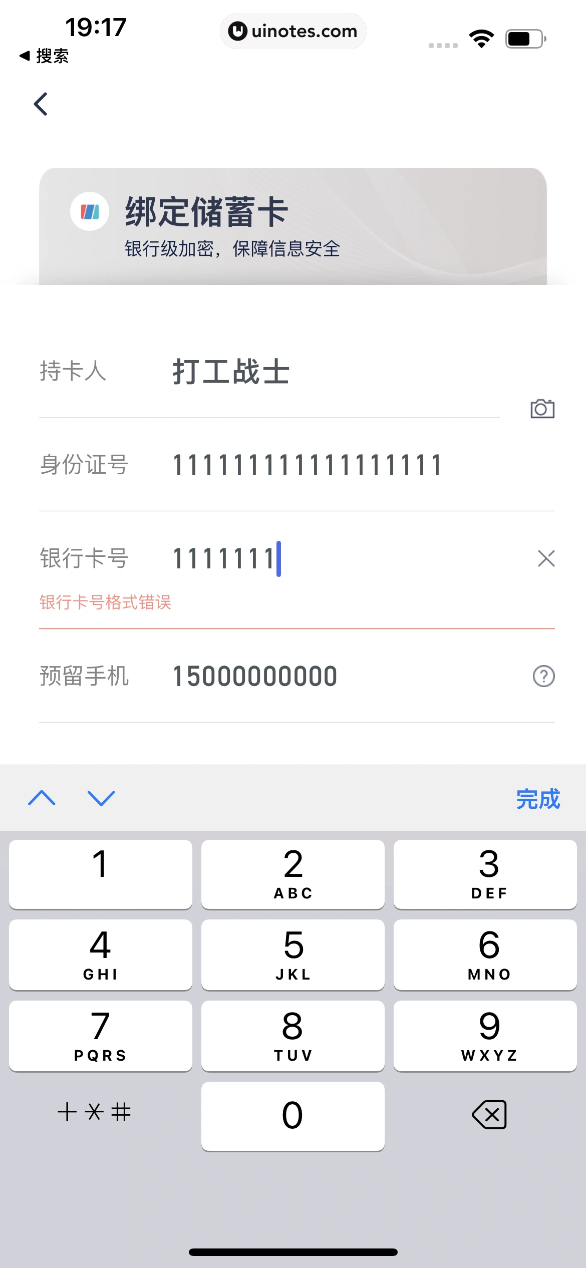 同程金融 App 截图 024 - UI Notes