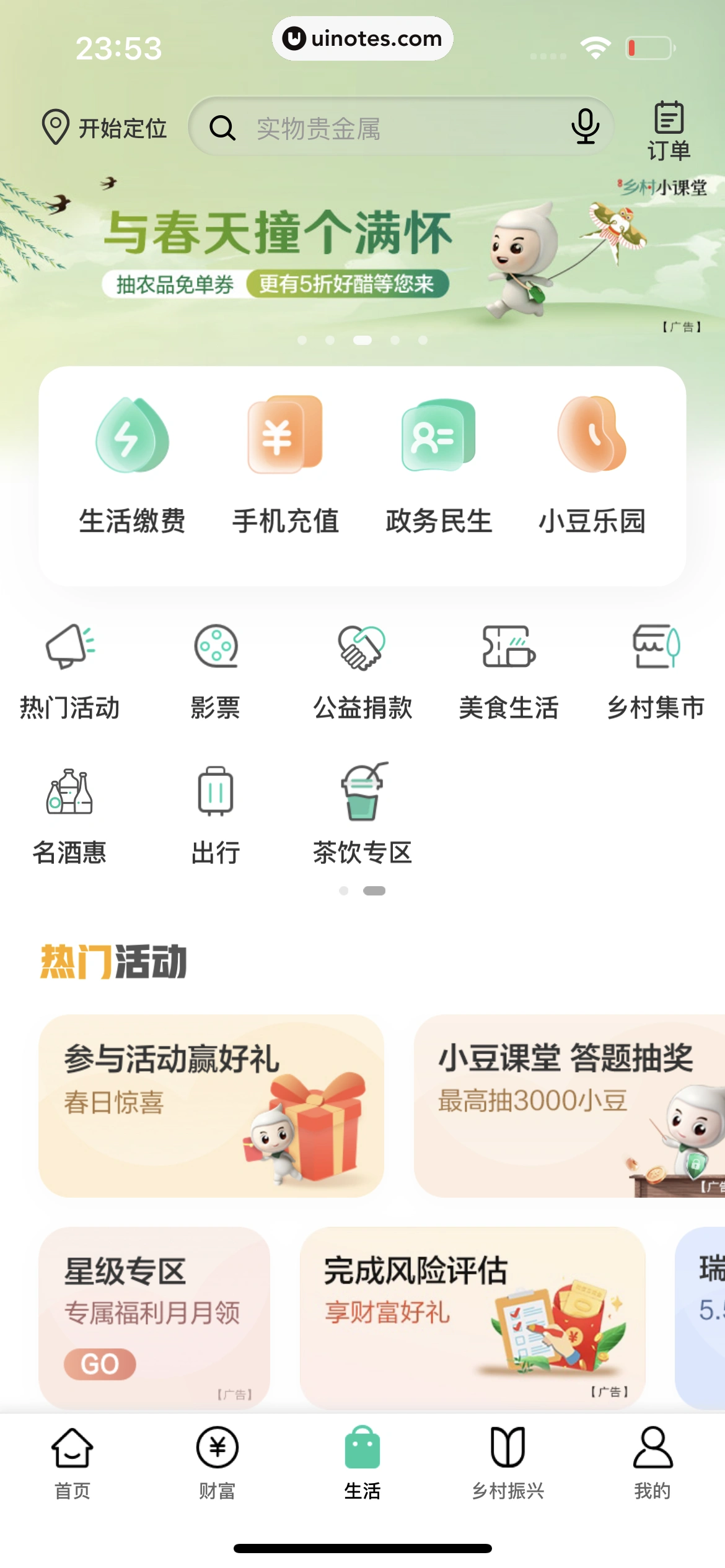中国农业银行 App 截图 214 - UI Notes