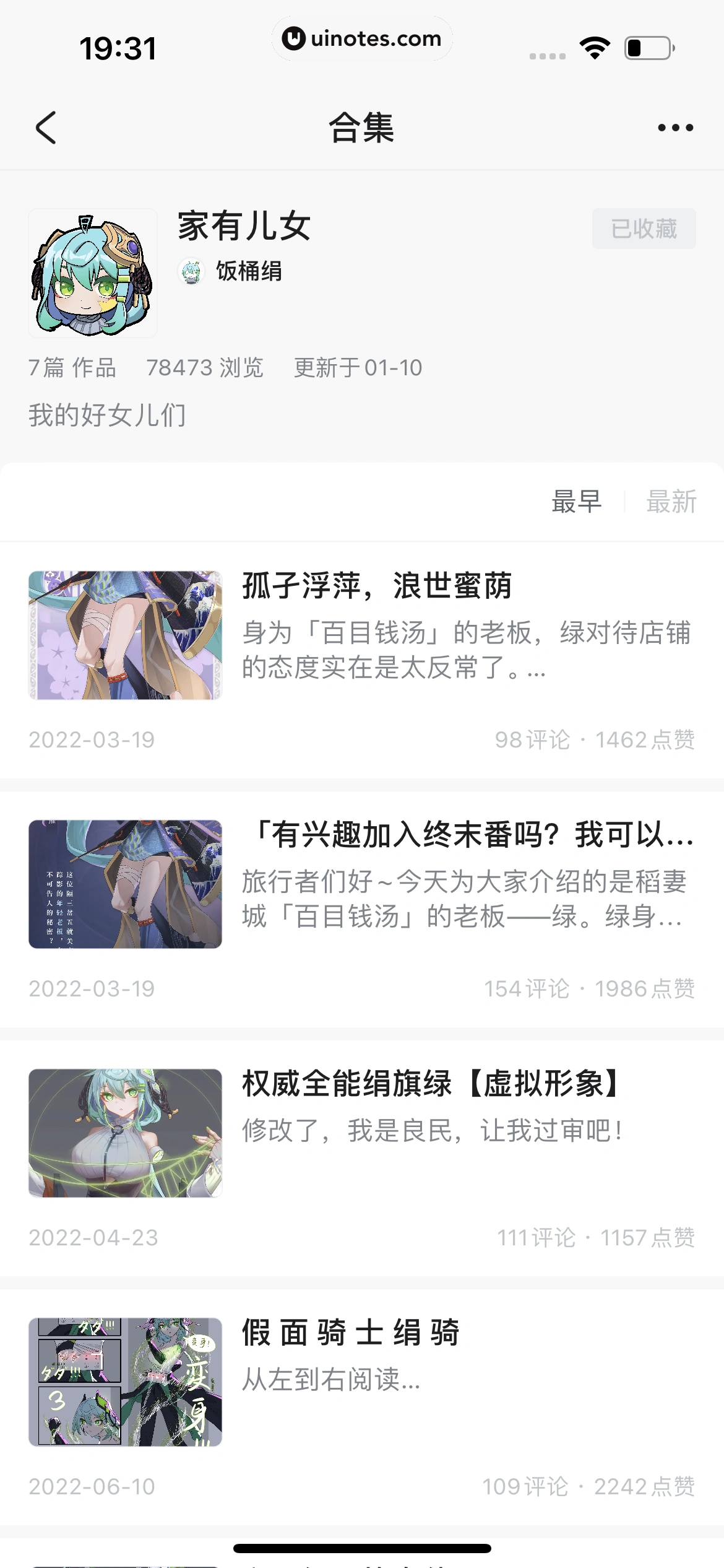 米游社 App 截图 237 - UI Notes