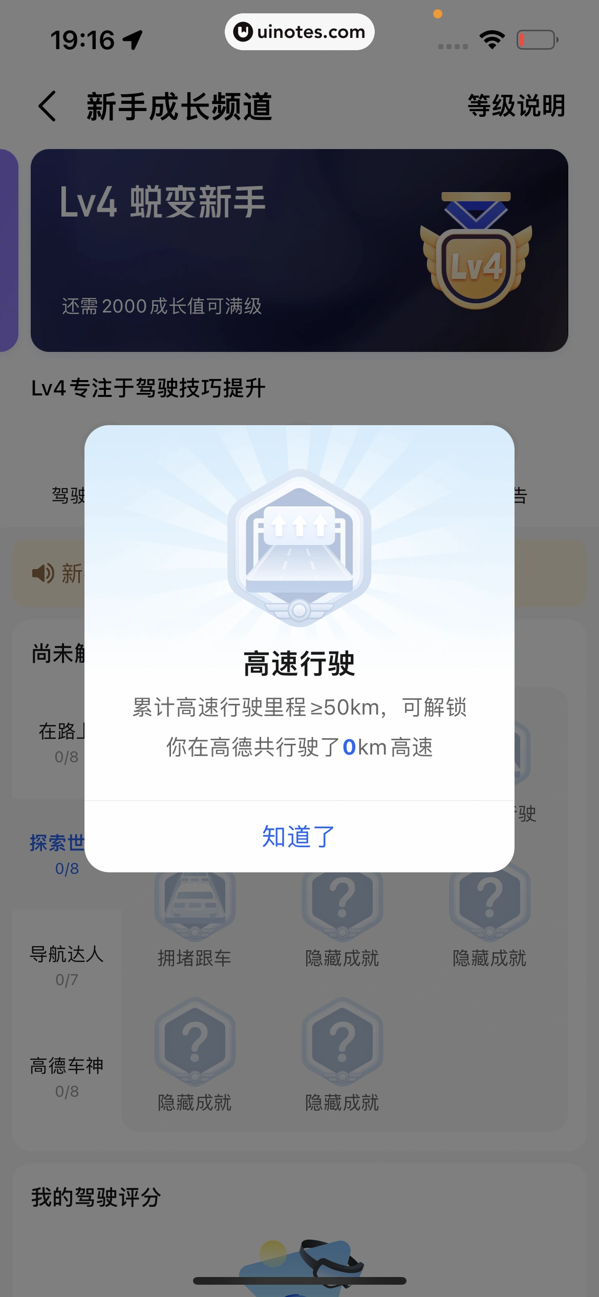 高德地图 App 截图 0904 - UI Notes
