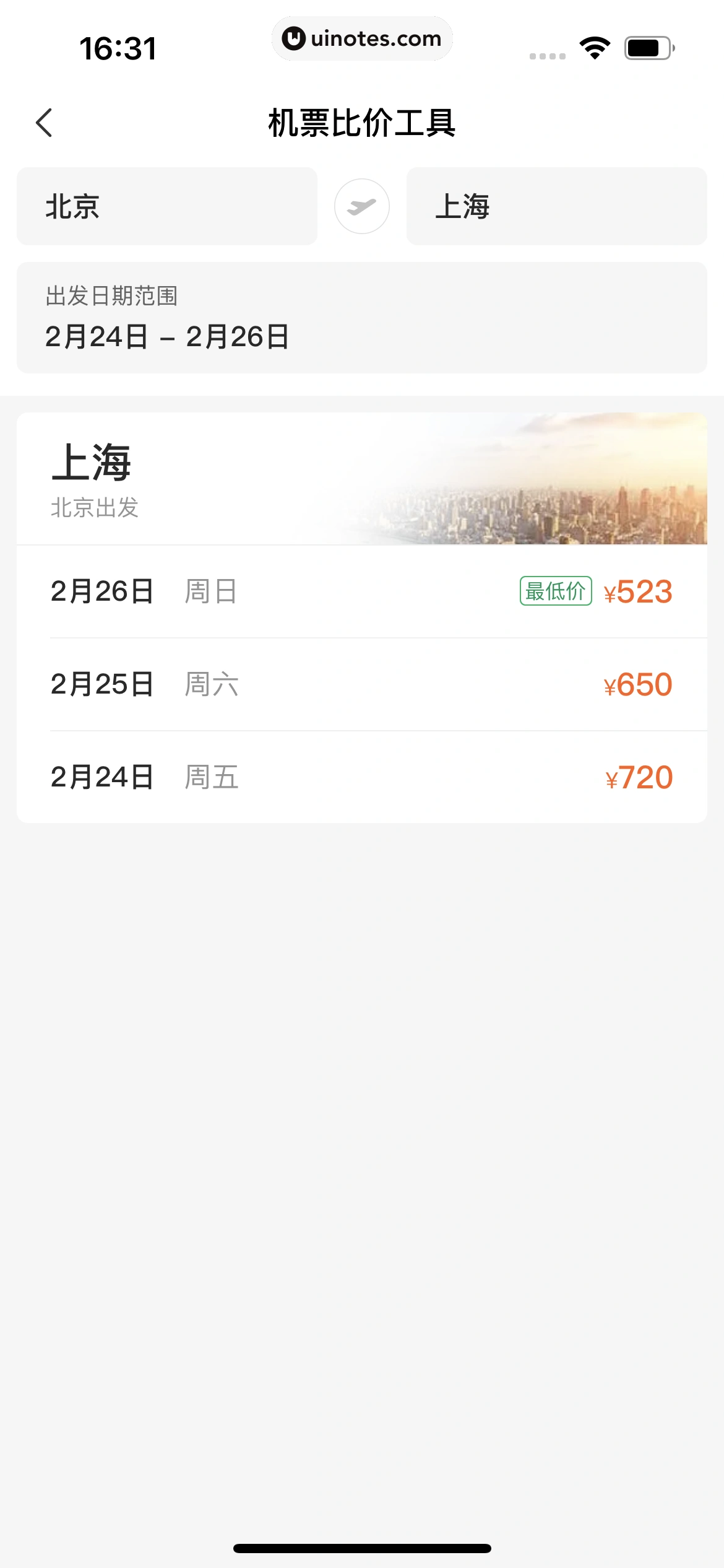 美团 App 截图 0630 - UI Notes