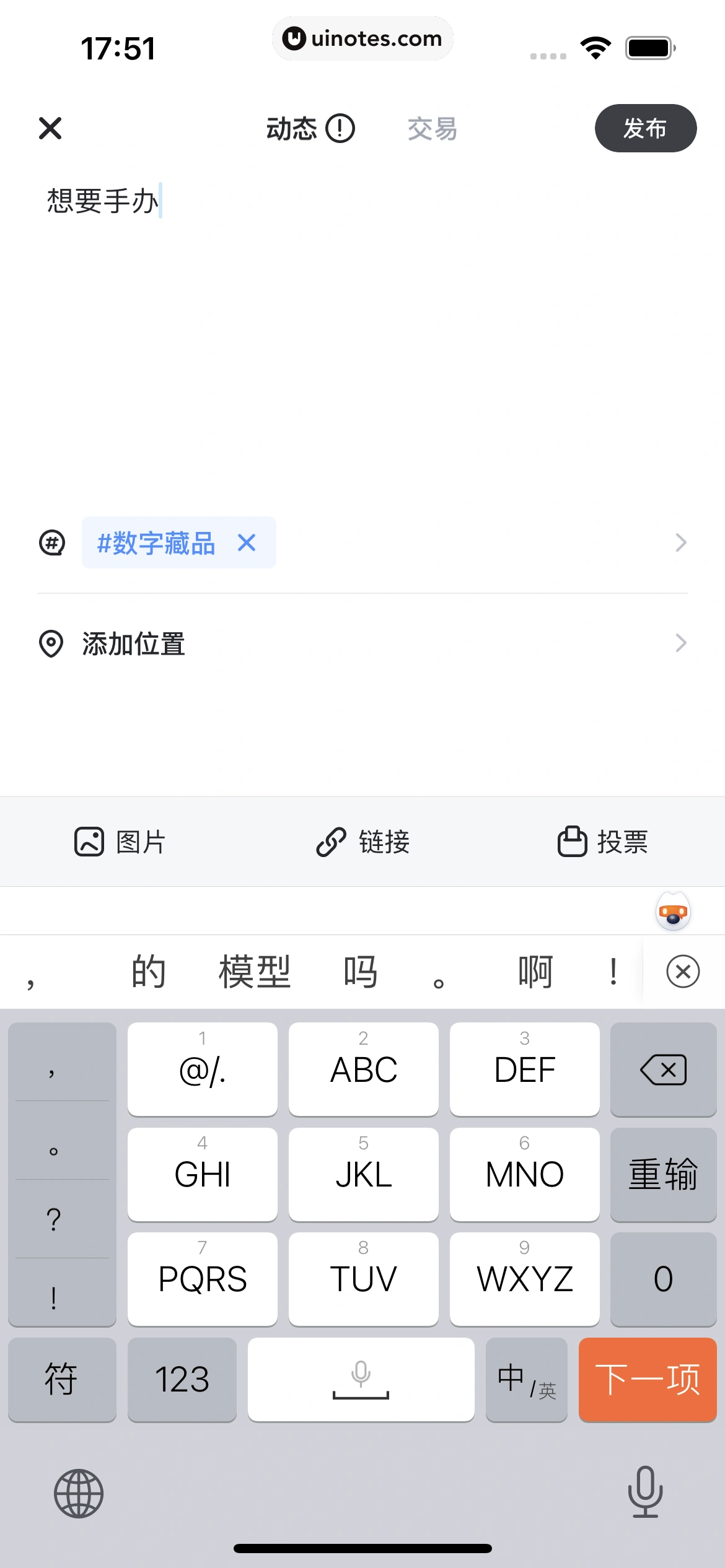 盯潮 App 截图 134 - UI Notes