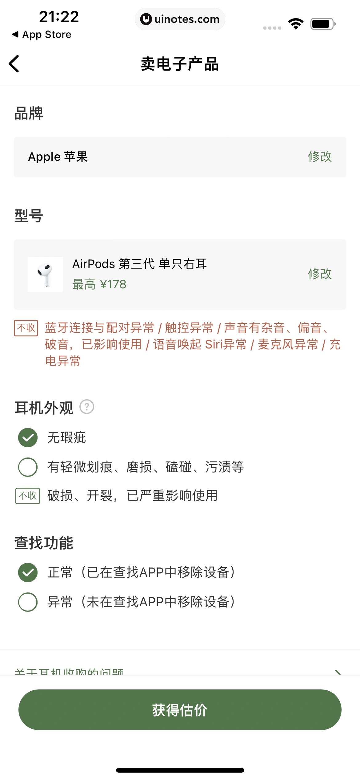 多抓鱼 App 截图 153 - UI Notes