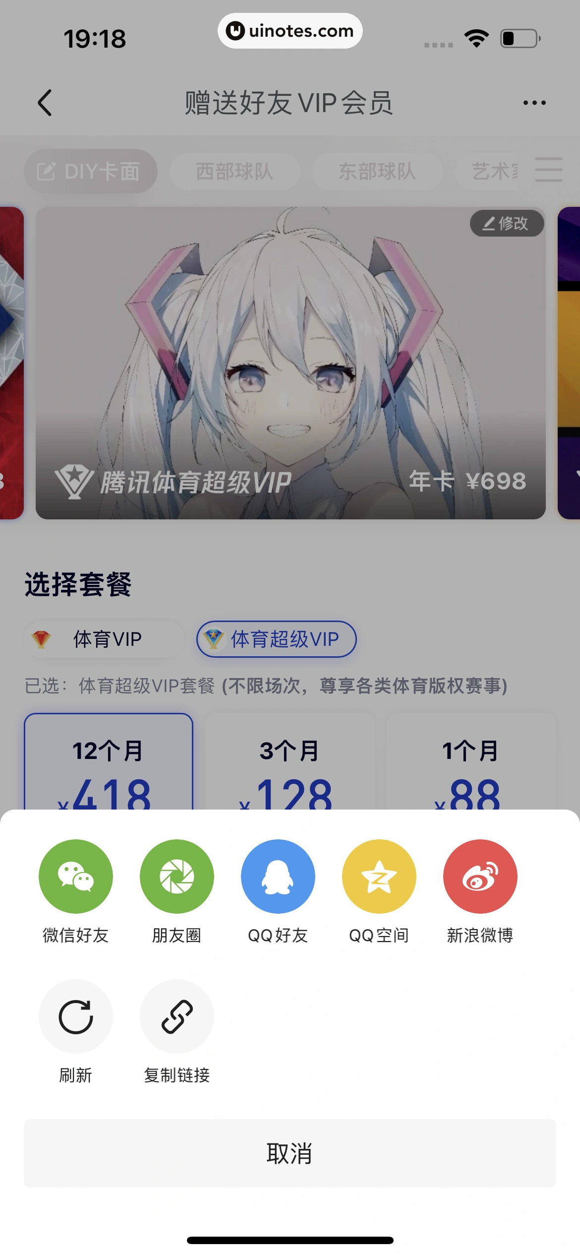 腾讯体育 App 截图 518 - UI Notes