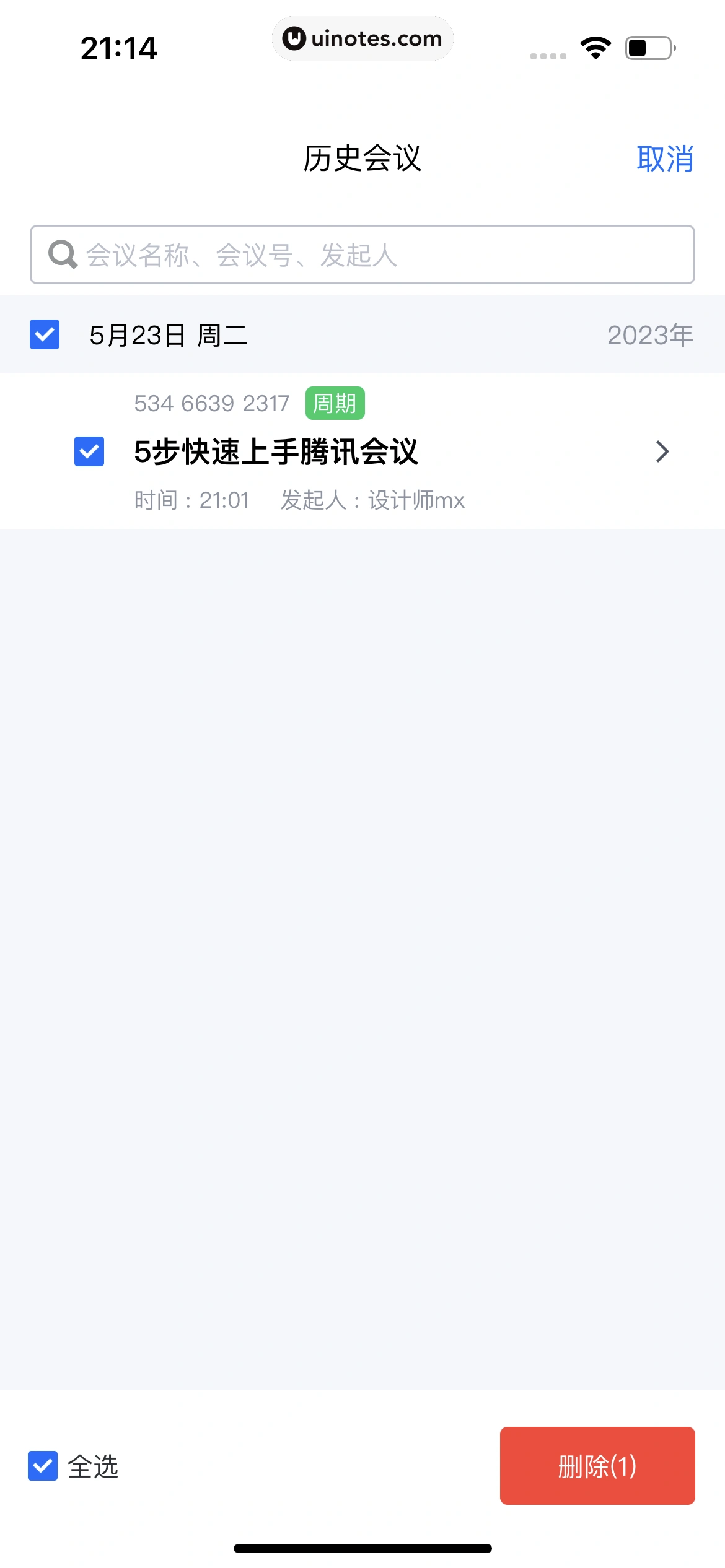 腾讯会议 App 截图 217 - UI Notes